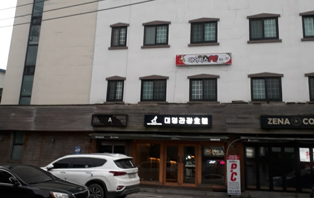 대명호텔
