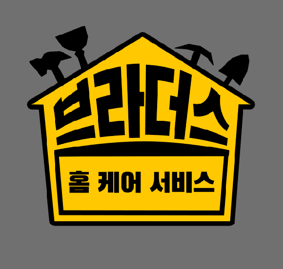 브라더스홈케어