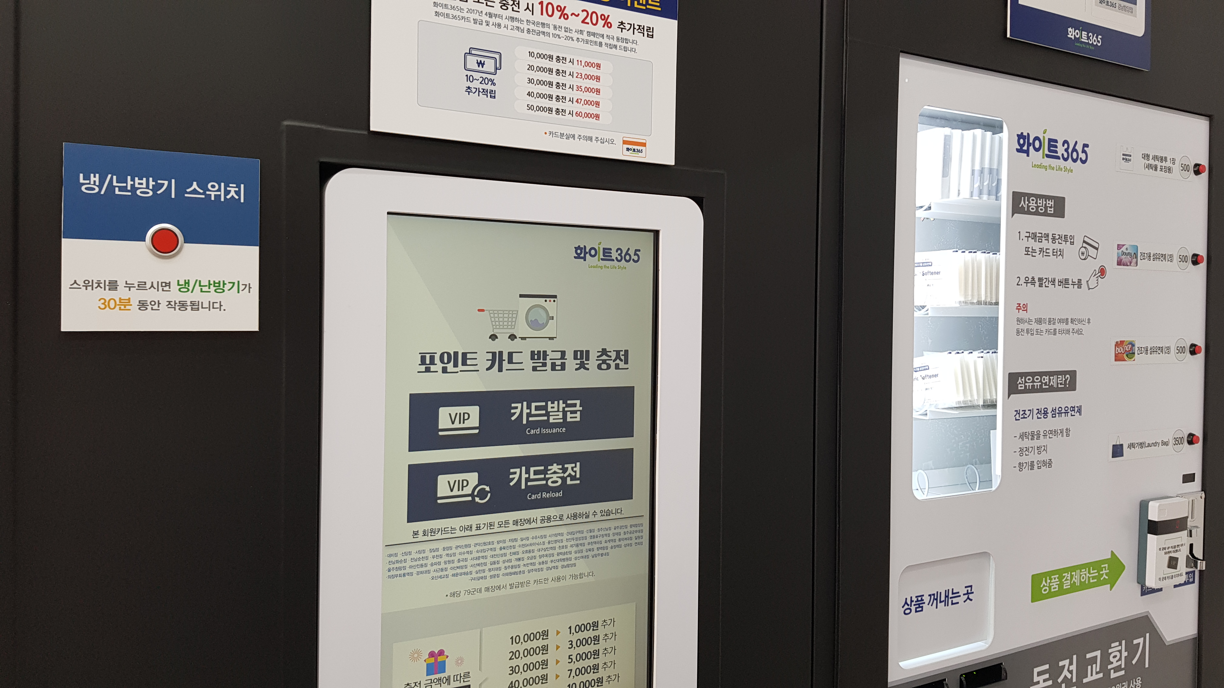화이트365 경남함양점