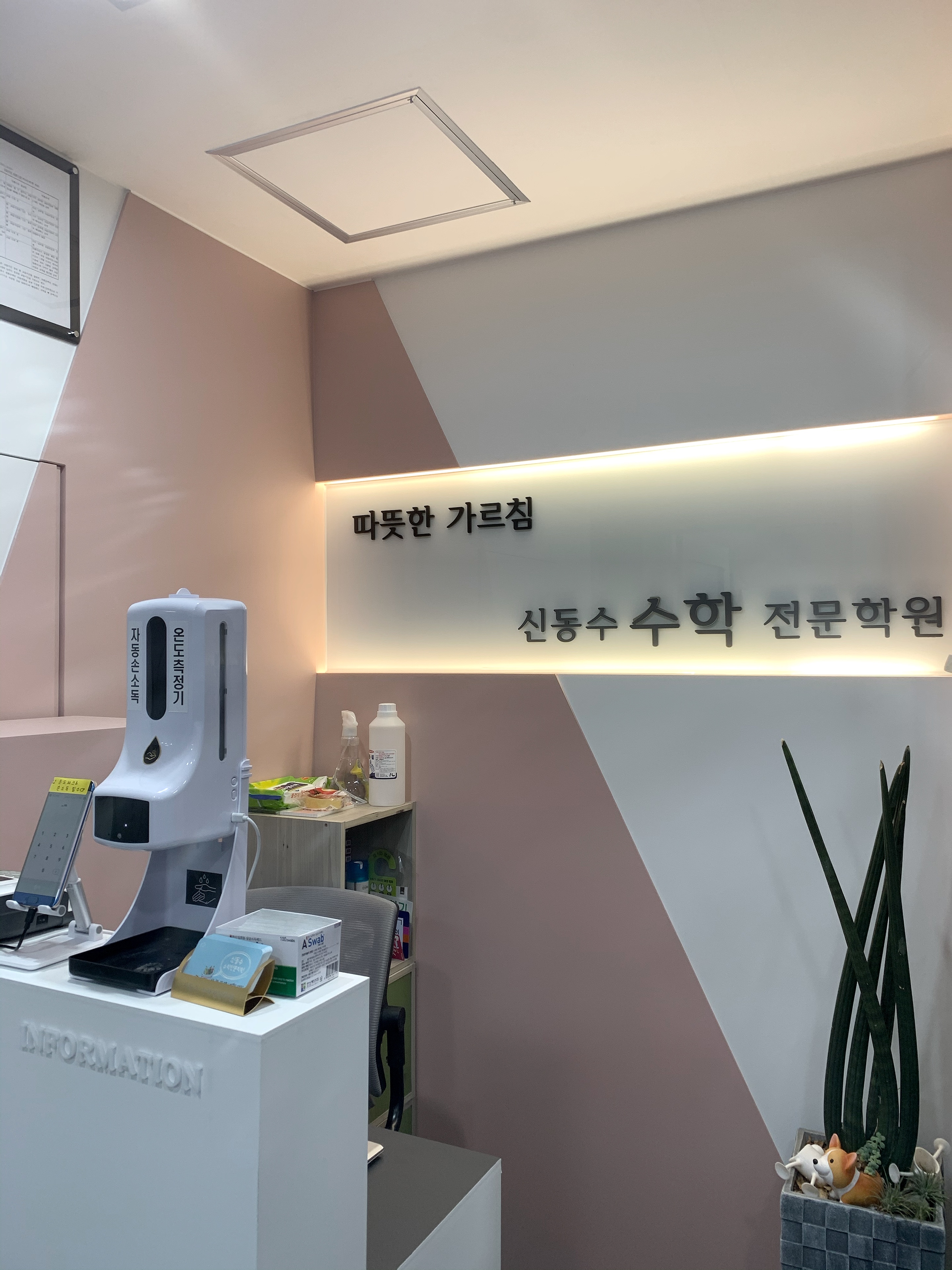 신동수수학학원