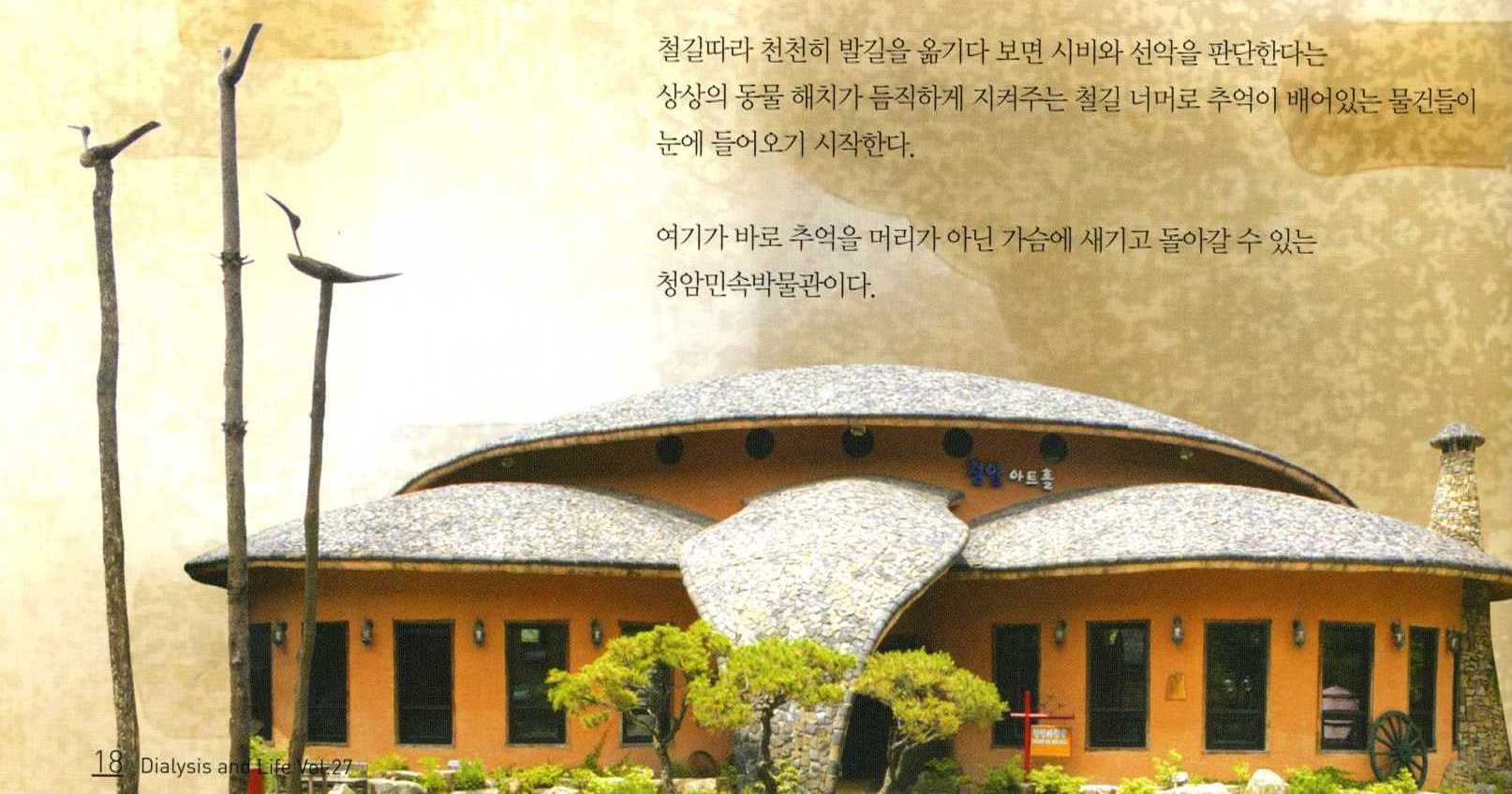 청암민속박물관