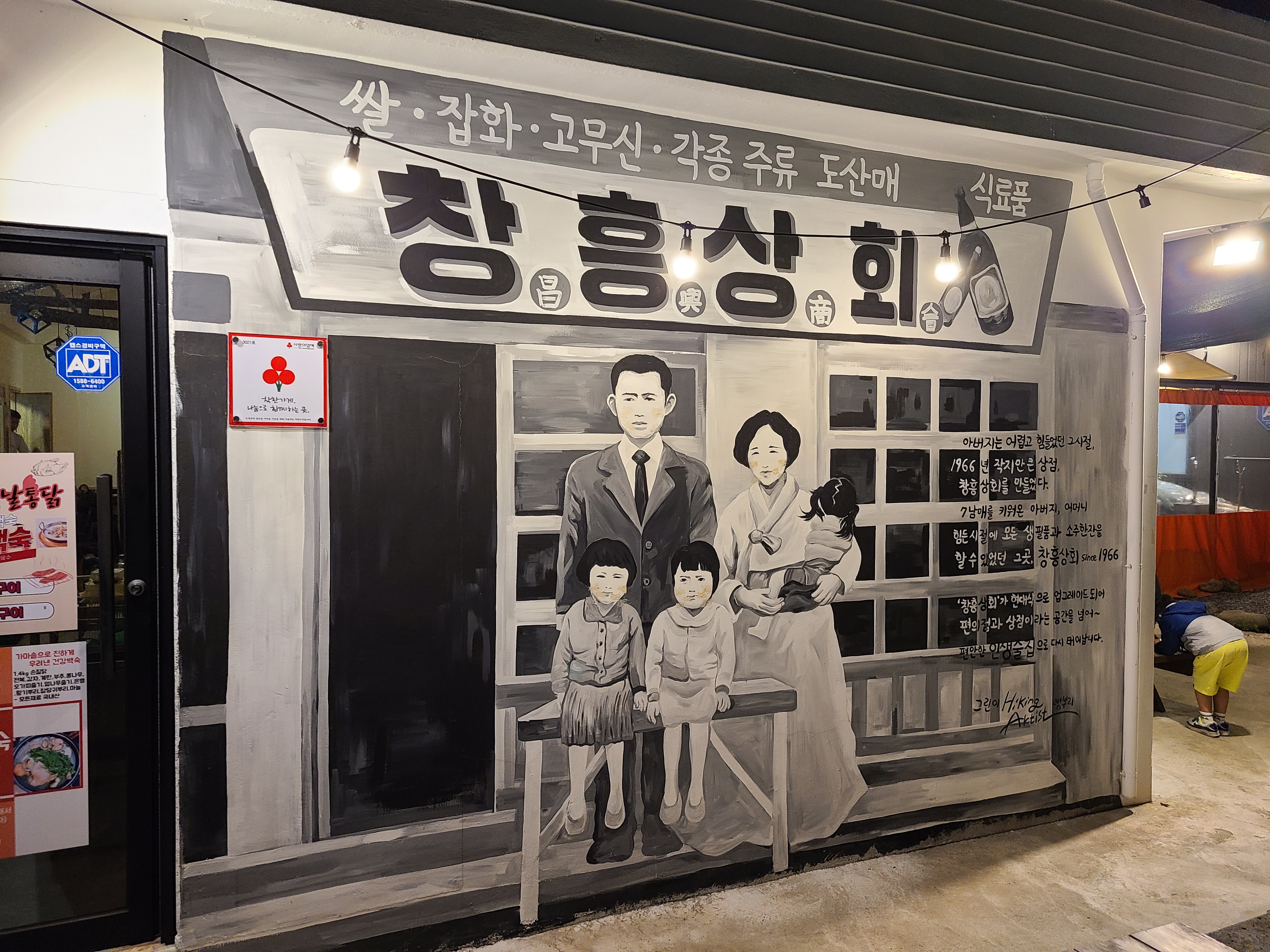 창흥상회 편의점포차