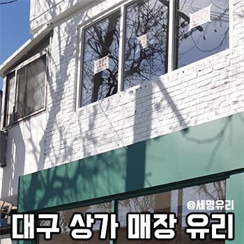 세명유리