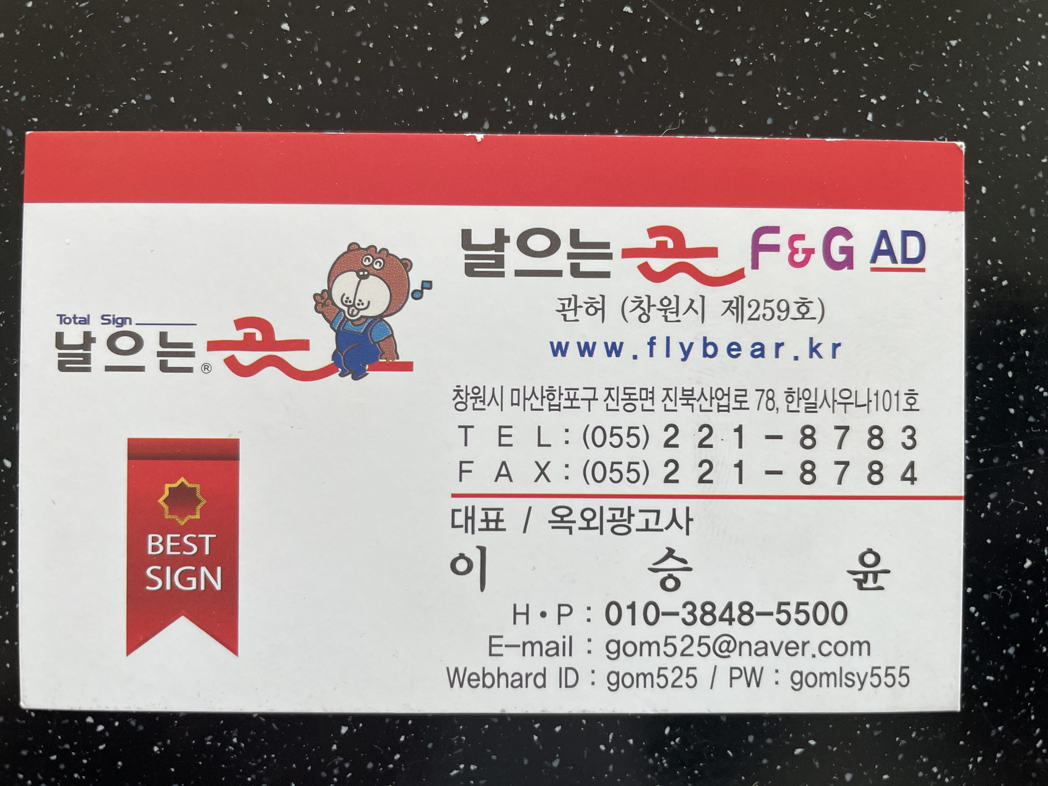 날으는곰 마산점
