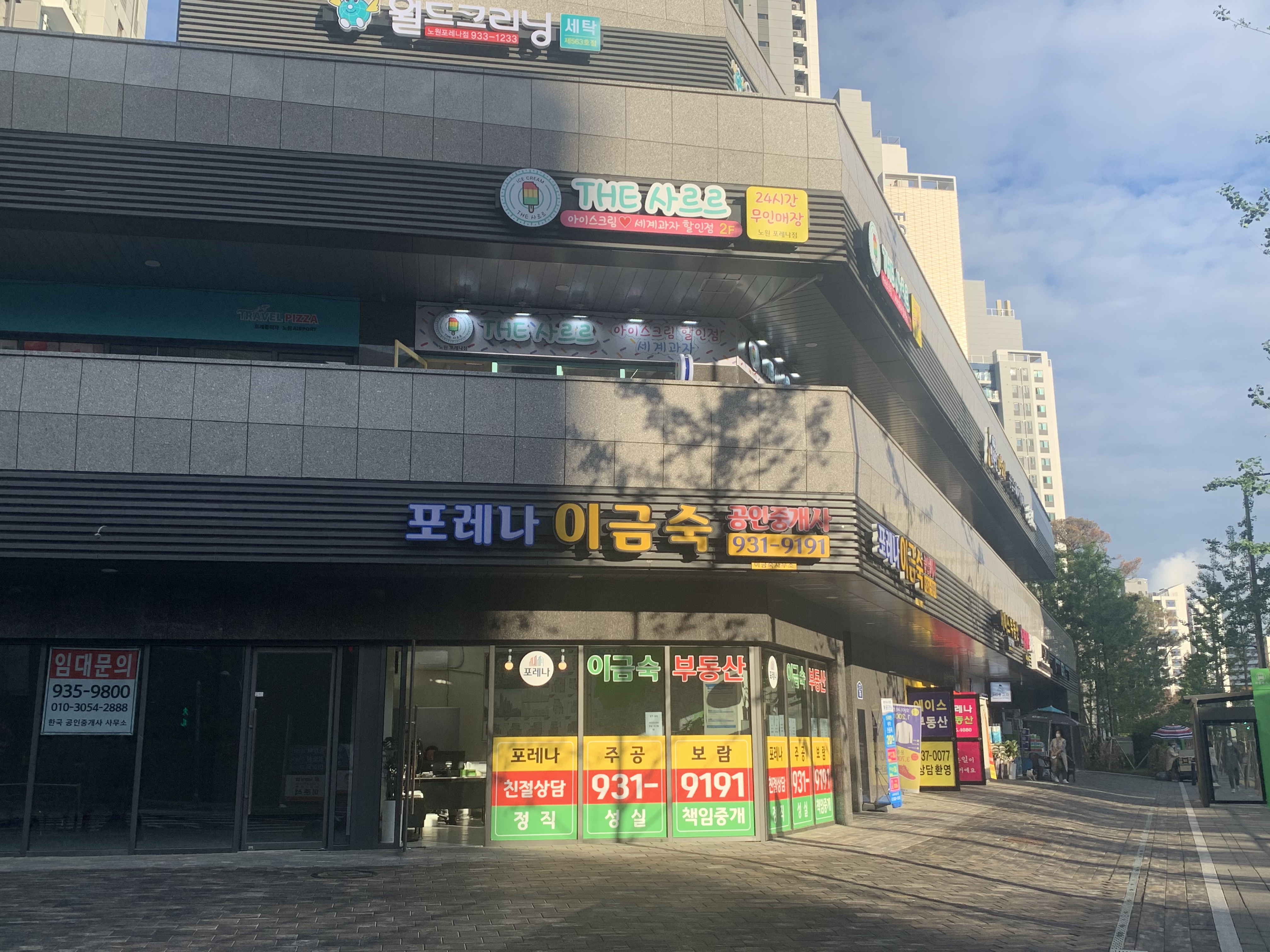 더사르르 노원포레나점