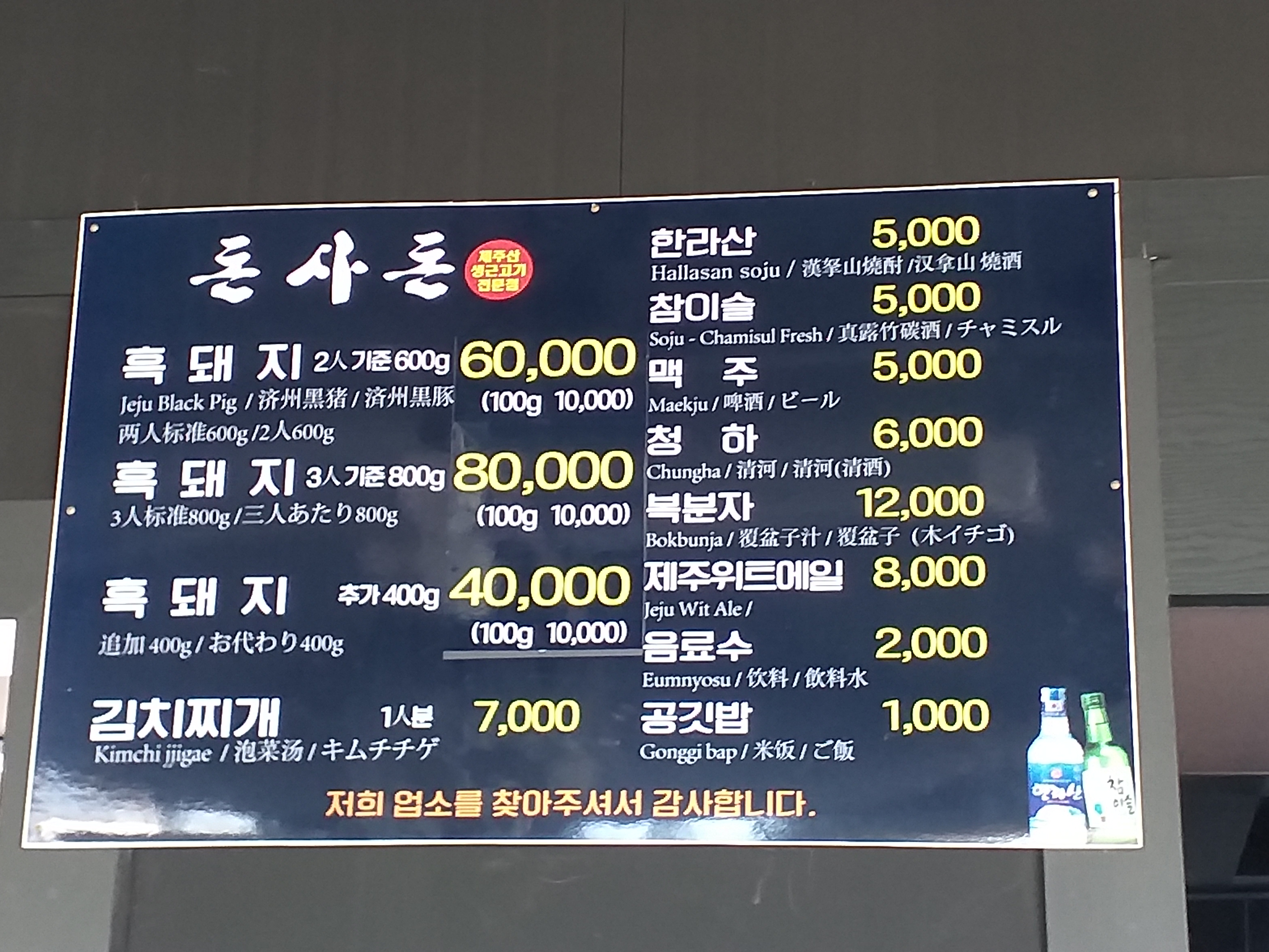 돈사돈 서귀포점