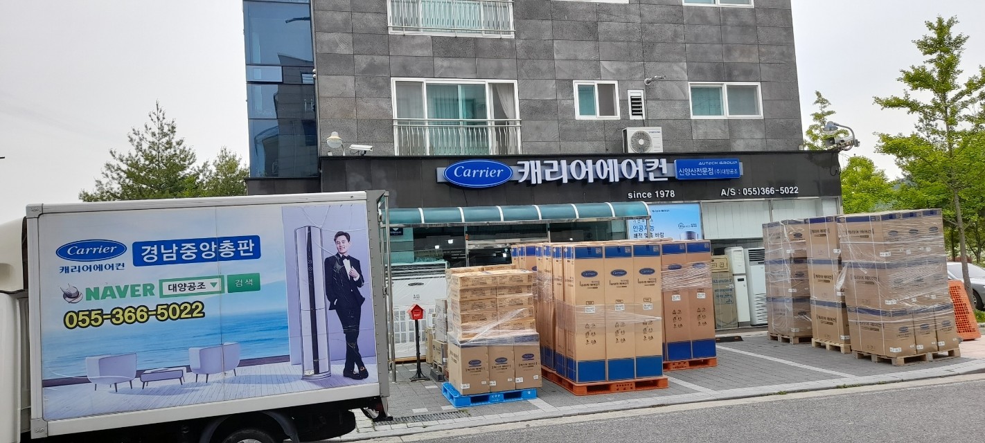 캐리어 신양산총판