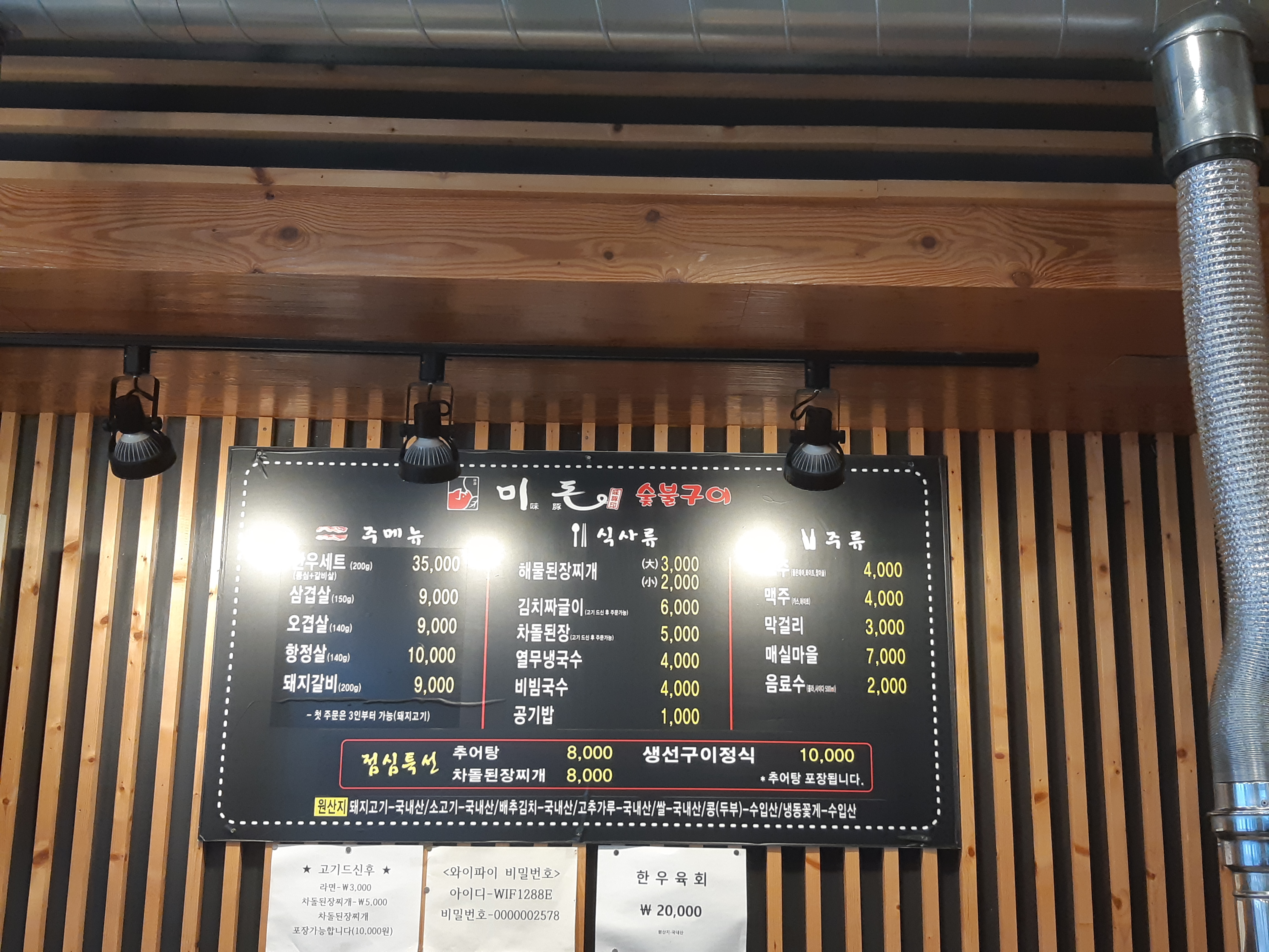 미돈 남지점