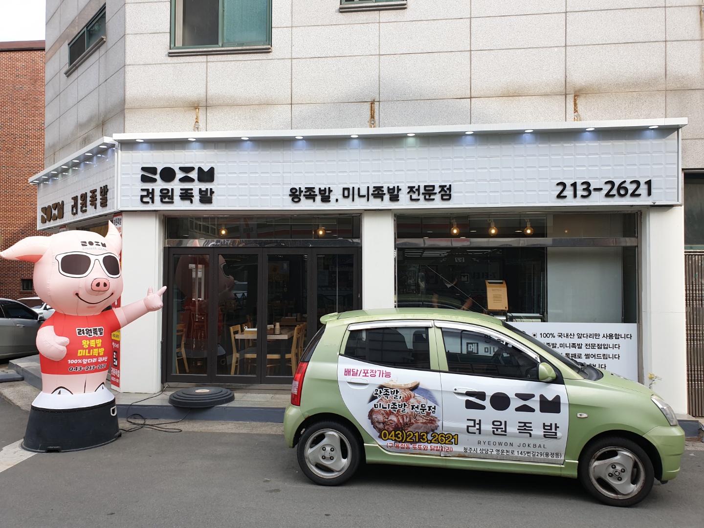 려원족발