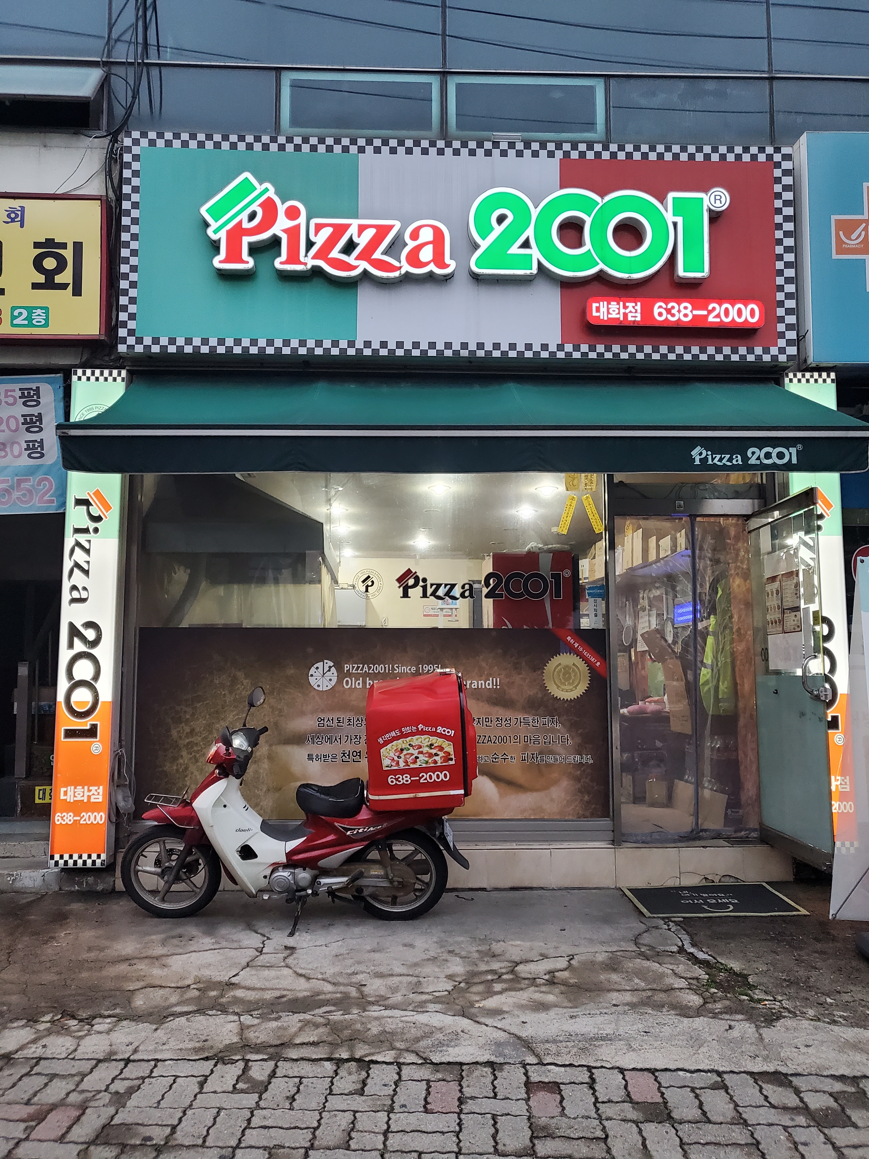 피자2001 대화점