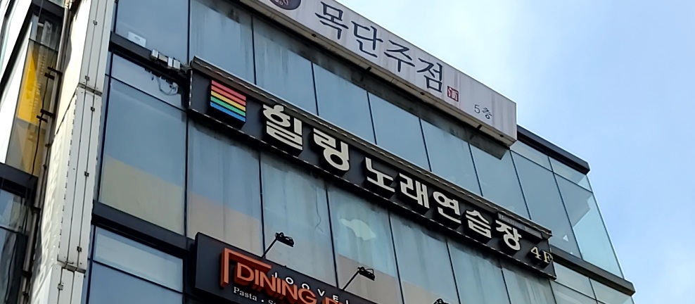 힐링노래방