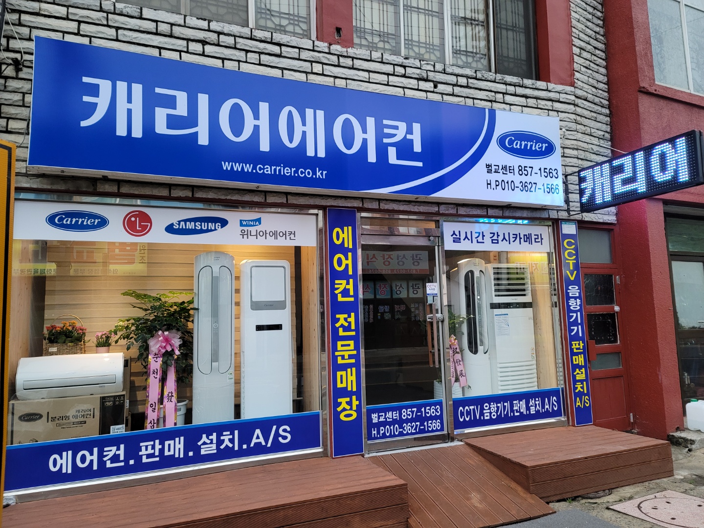 캐리어 에어컨 벌교센터