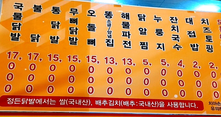 정든닭발 서현점
