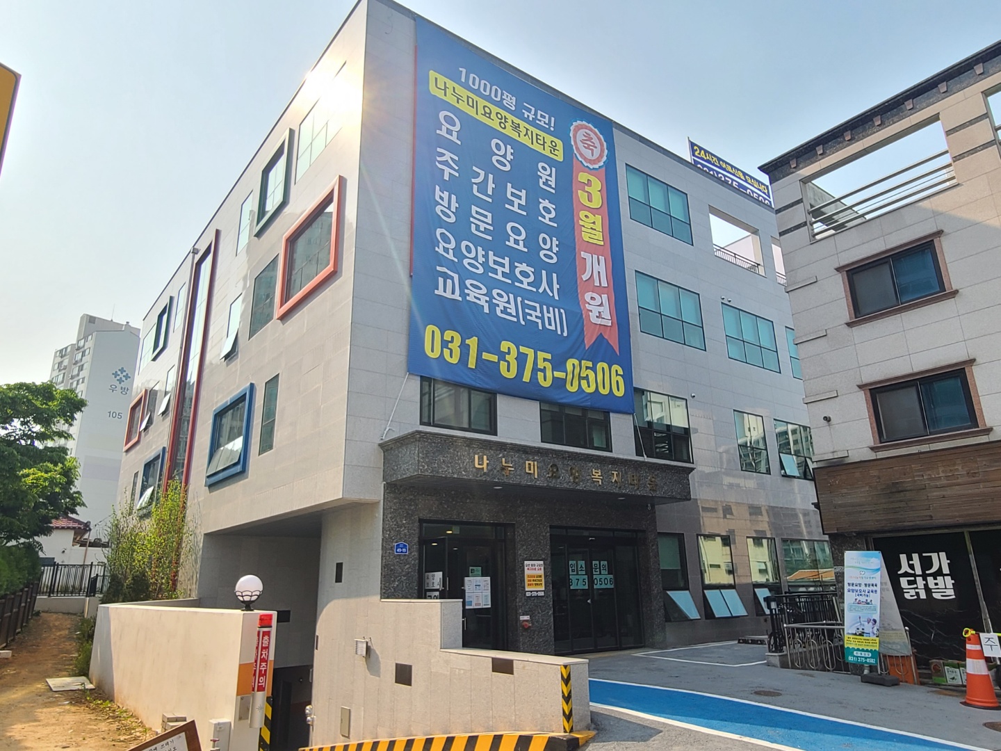 나누미요양복지타운 나누미요양원
