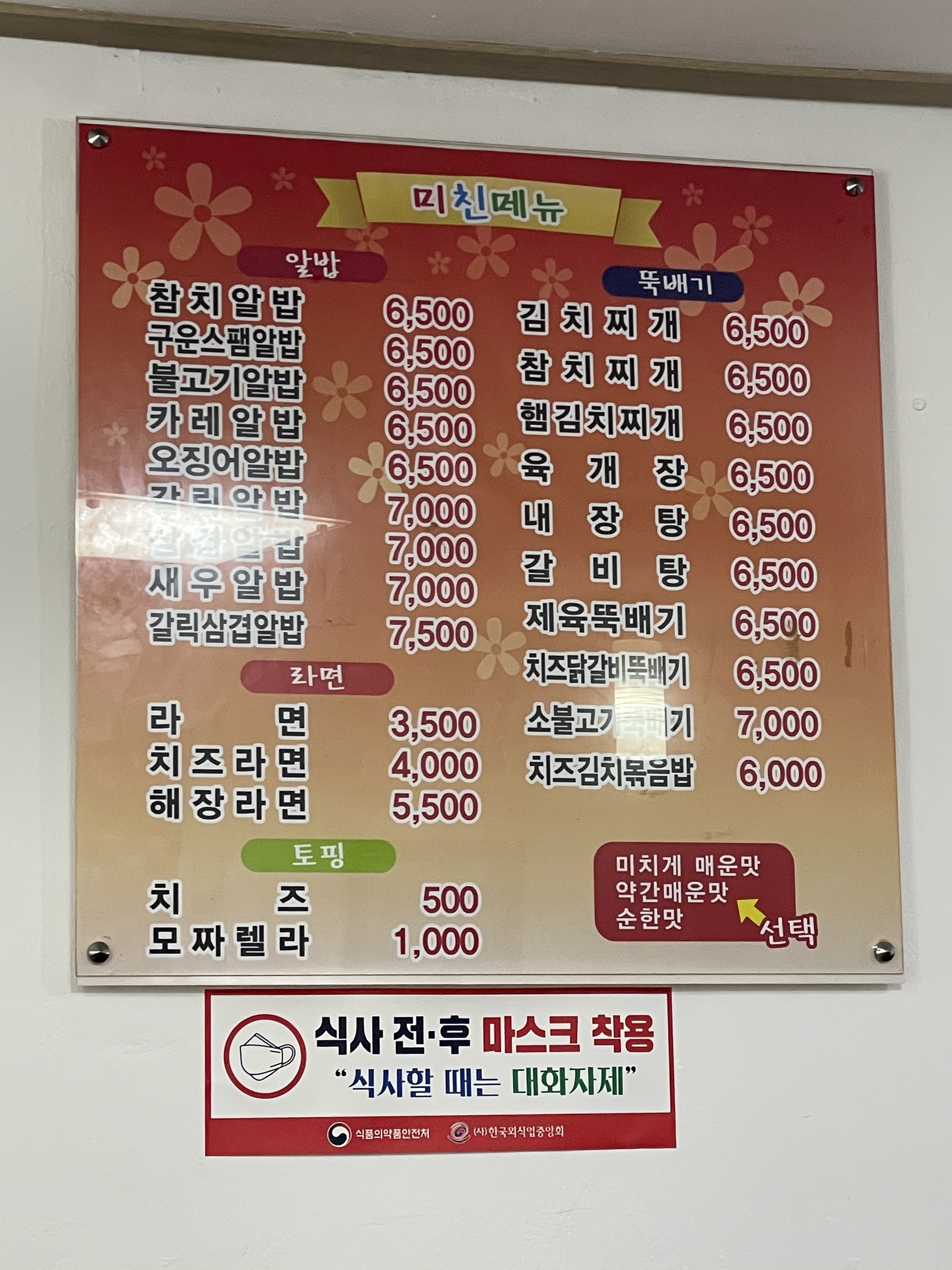 크레이지알밥 고대점