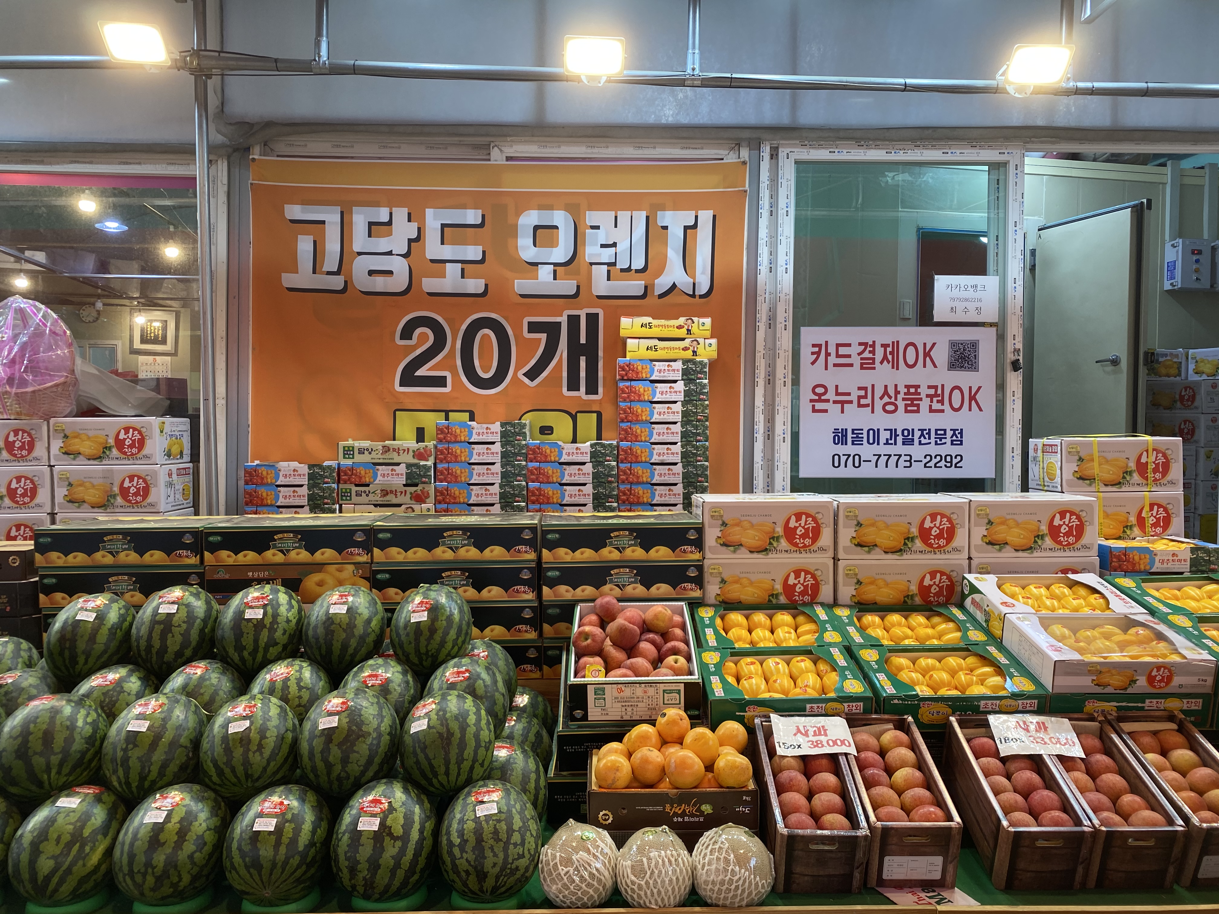 해돋이청과2호점