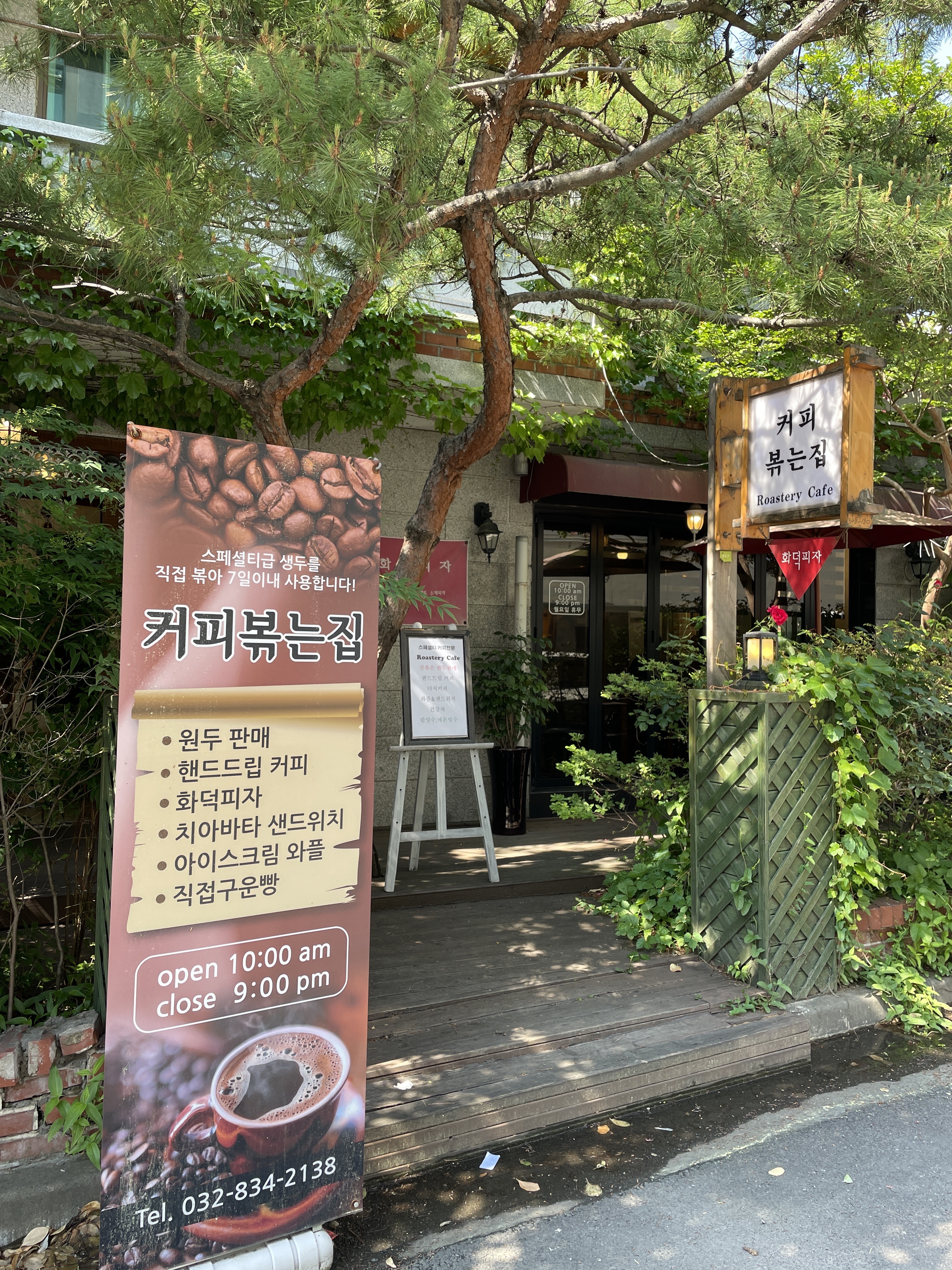 커피볶는집