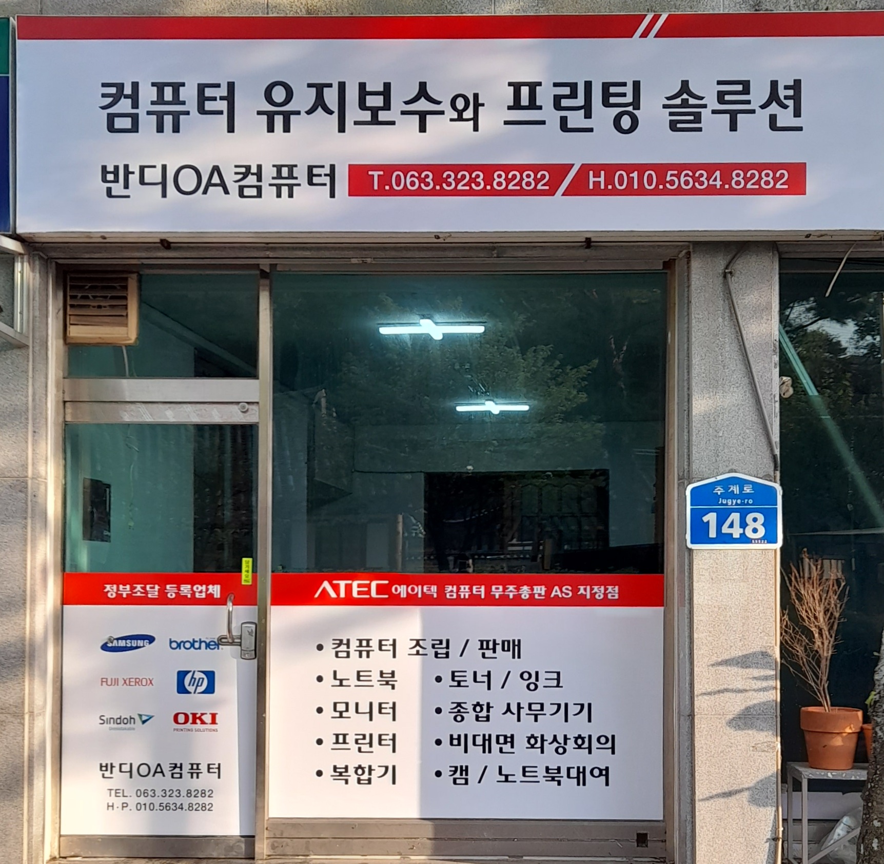 무주 반디OA 컴퓨터 삼성사무기