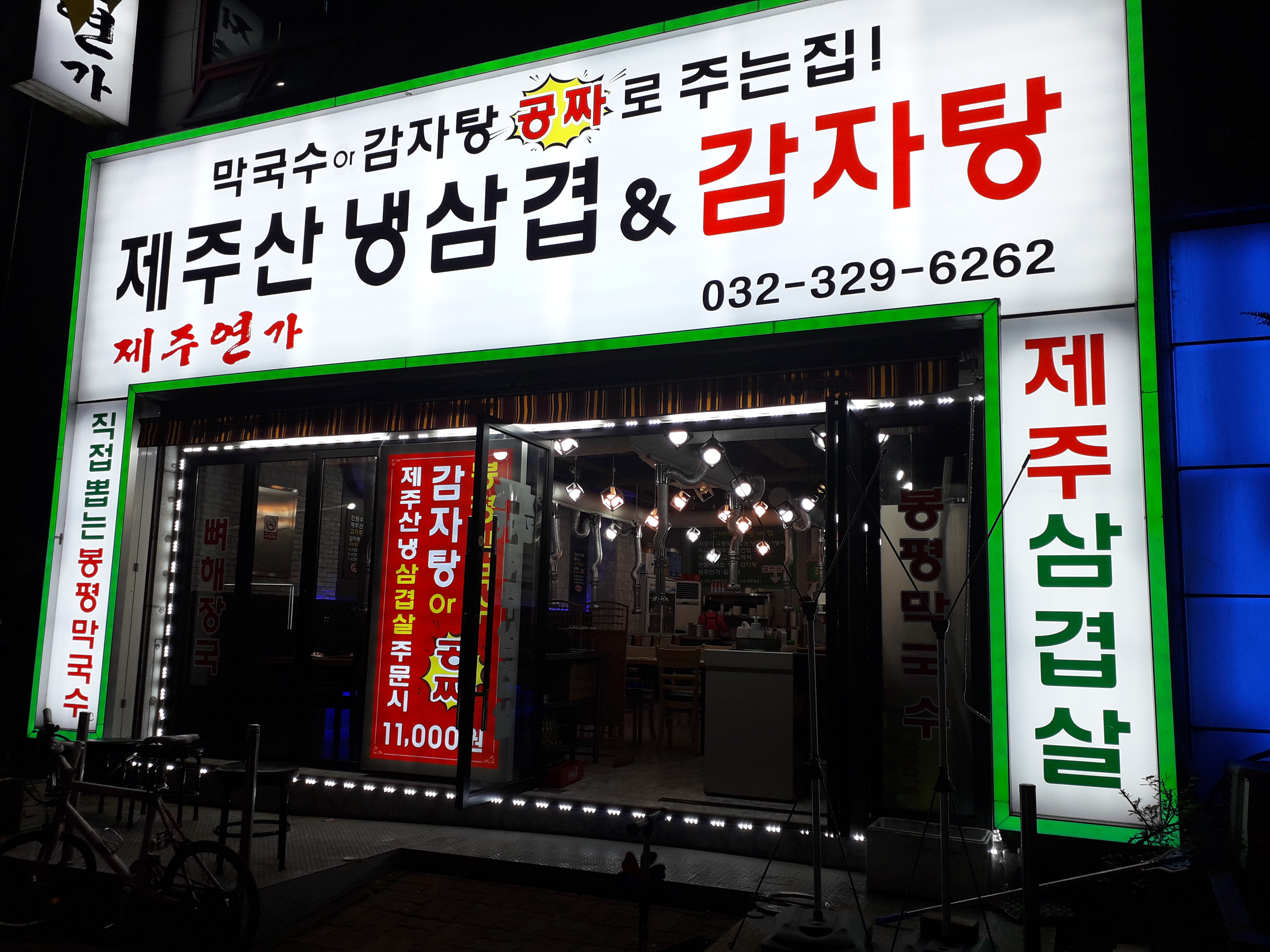 제주연가 상동직영점