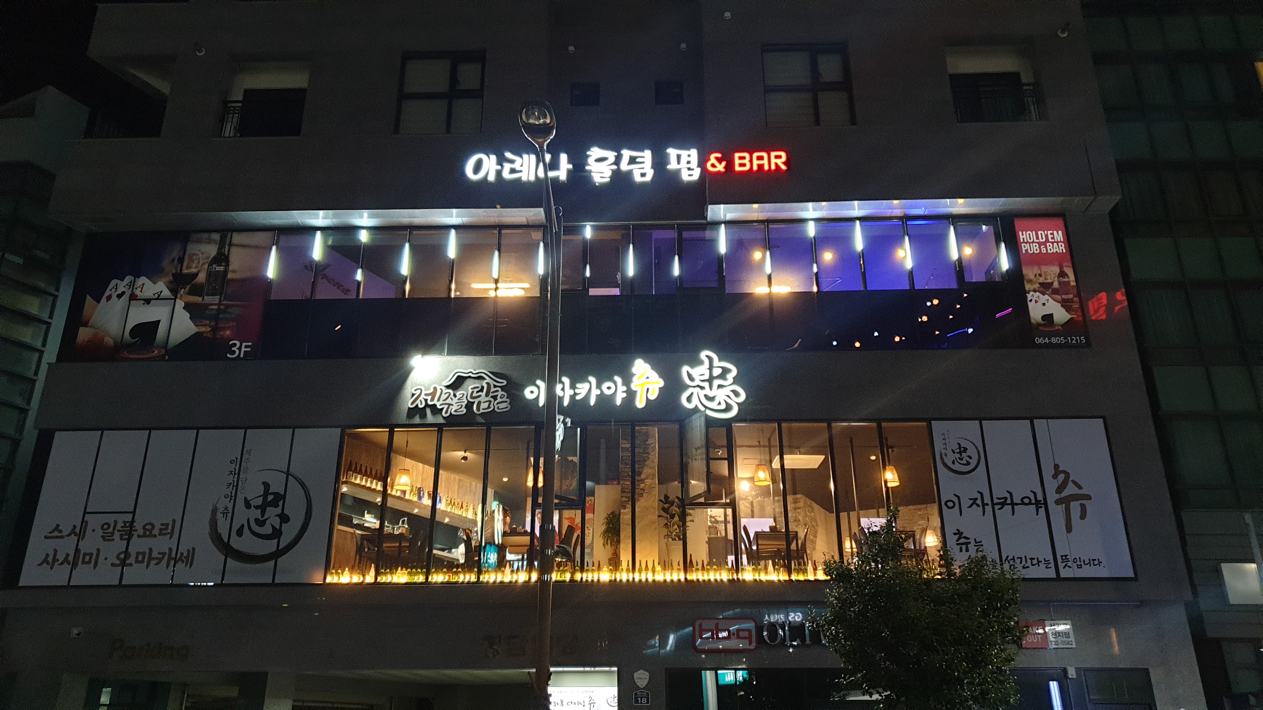 아레나홀덤펍&BAR