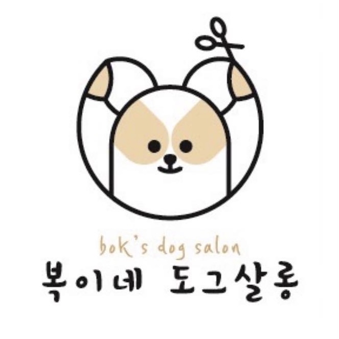 복이네도그살롱 대표 이미지