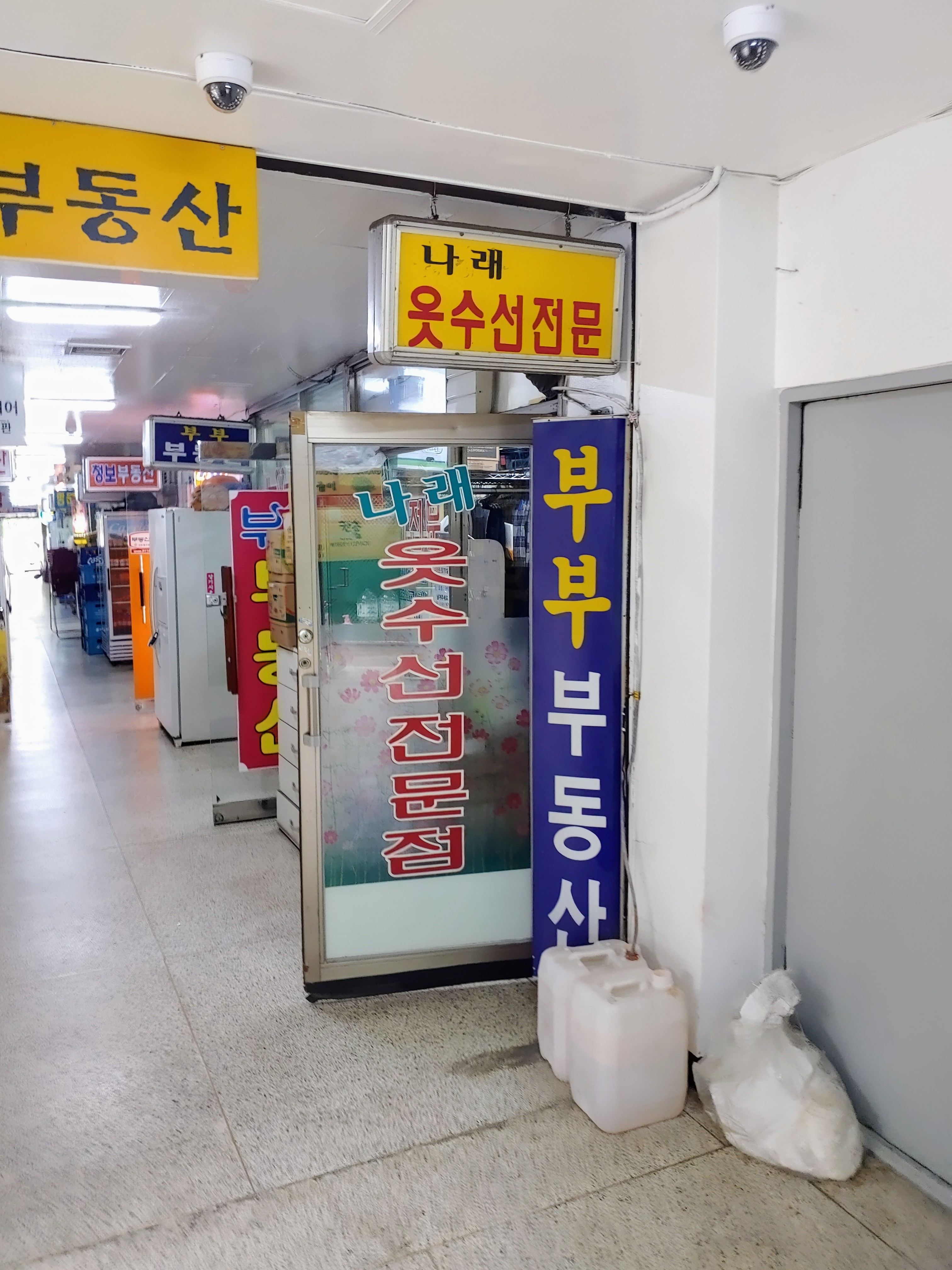 나래옷수선전문점