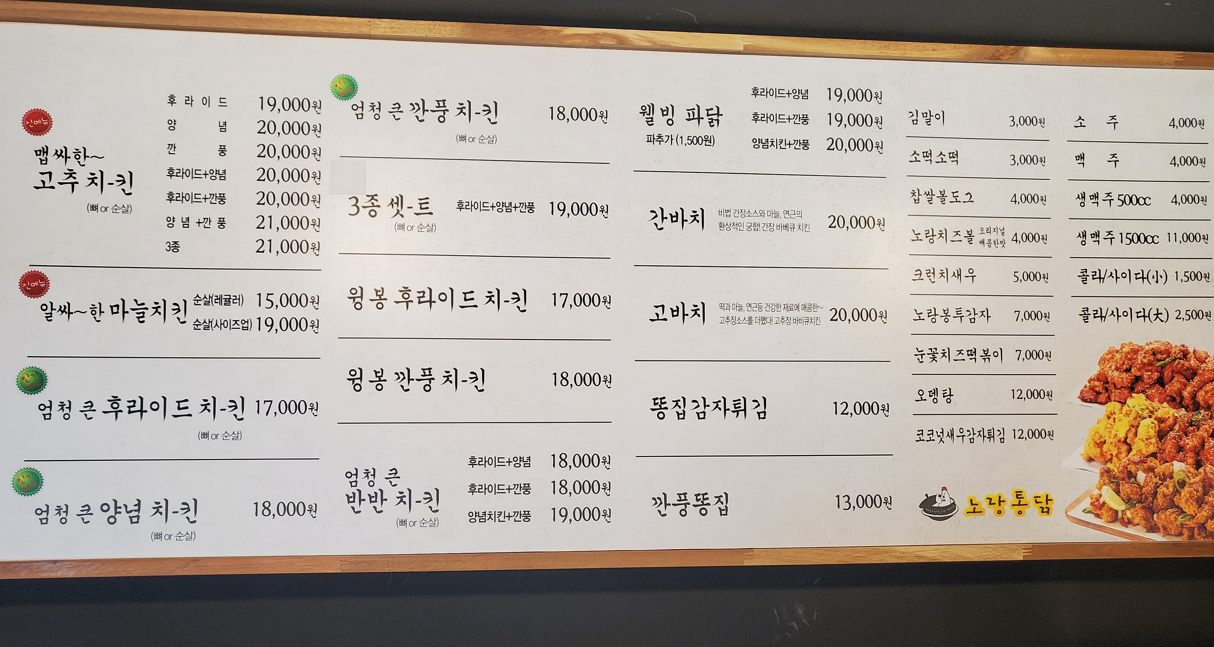 노랑통닭 풍암점