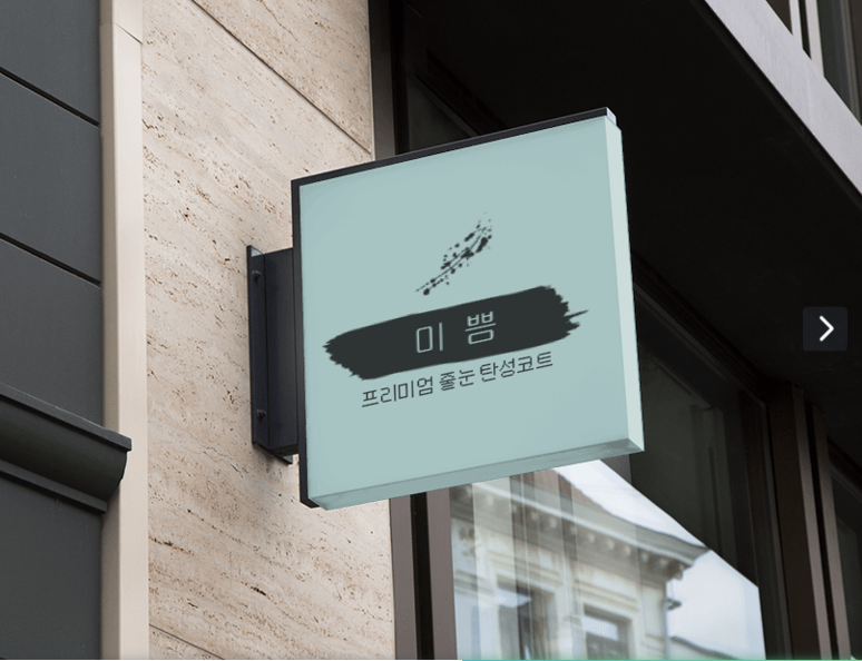 미쁨