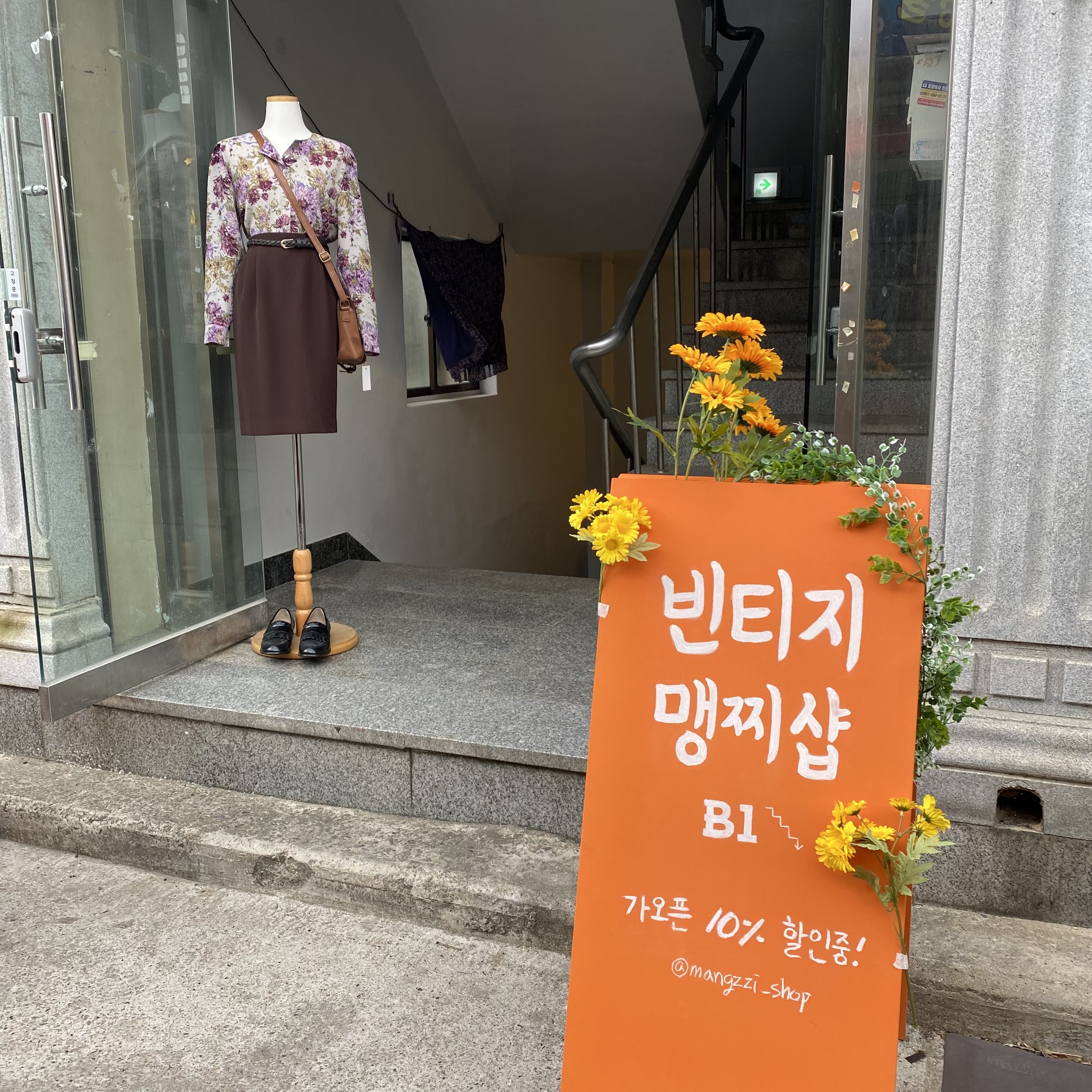 빈티지 맹찌샵
