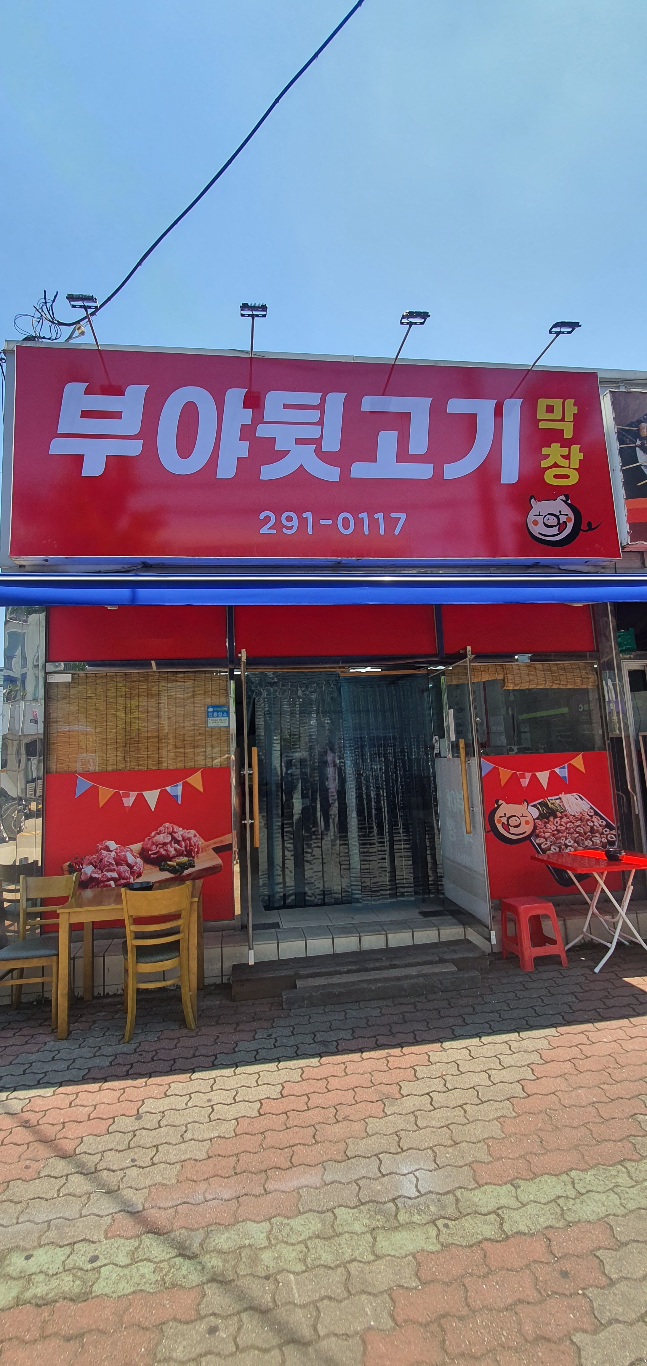 부야뒷고기