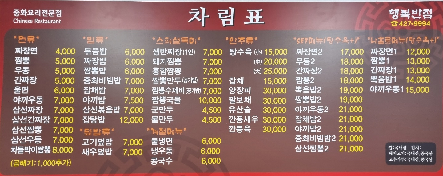 행복반점