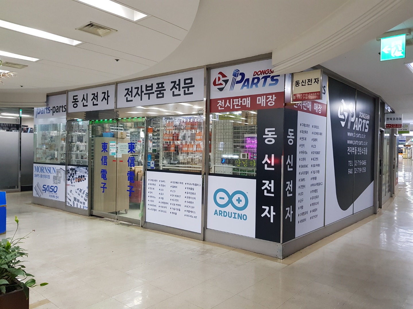 동신전자