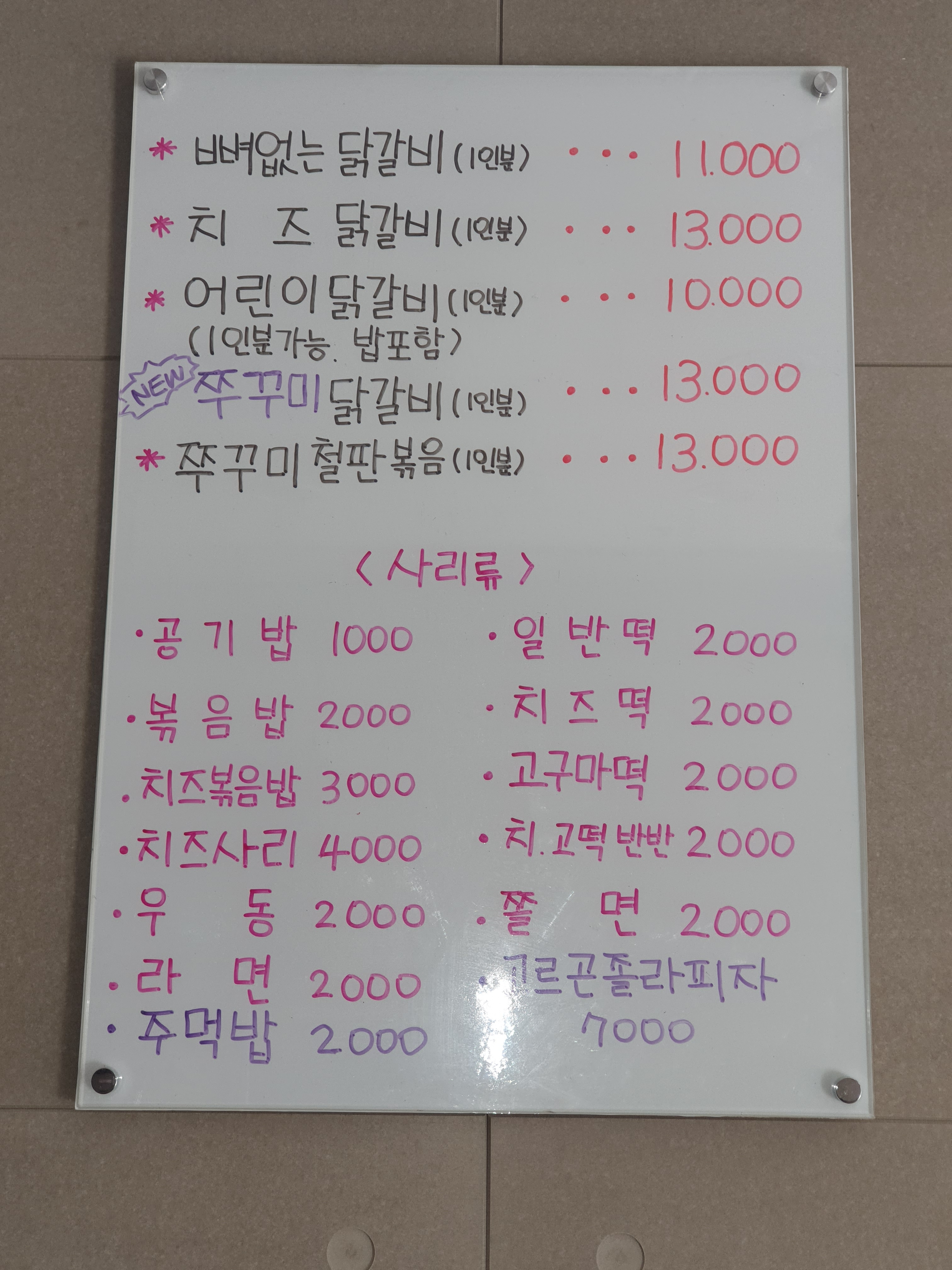 불타는춘천닭갈비
