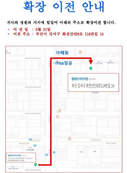 염성테크 부산지점