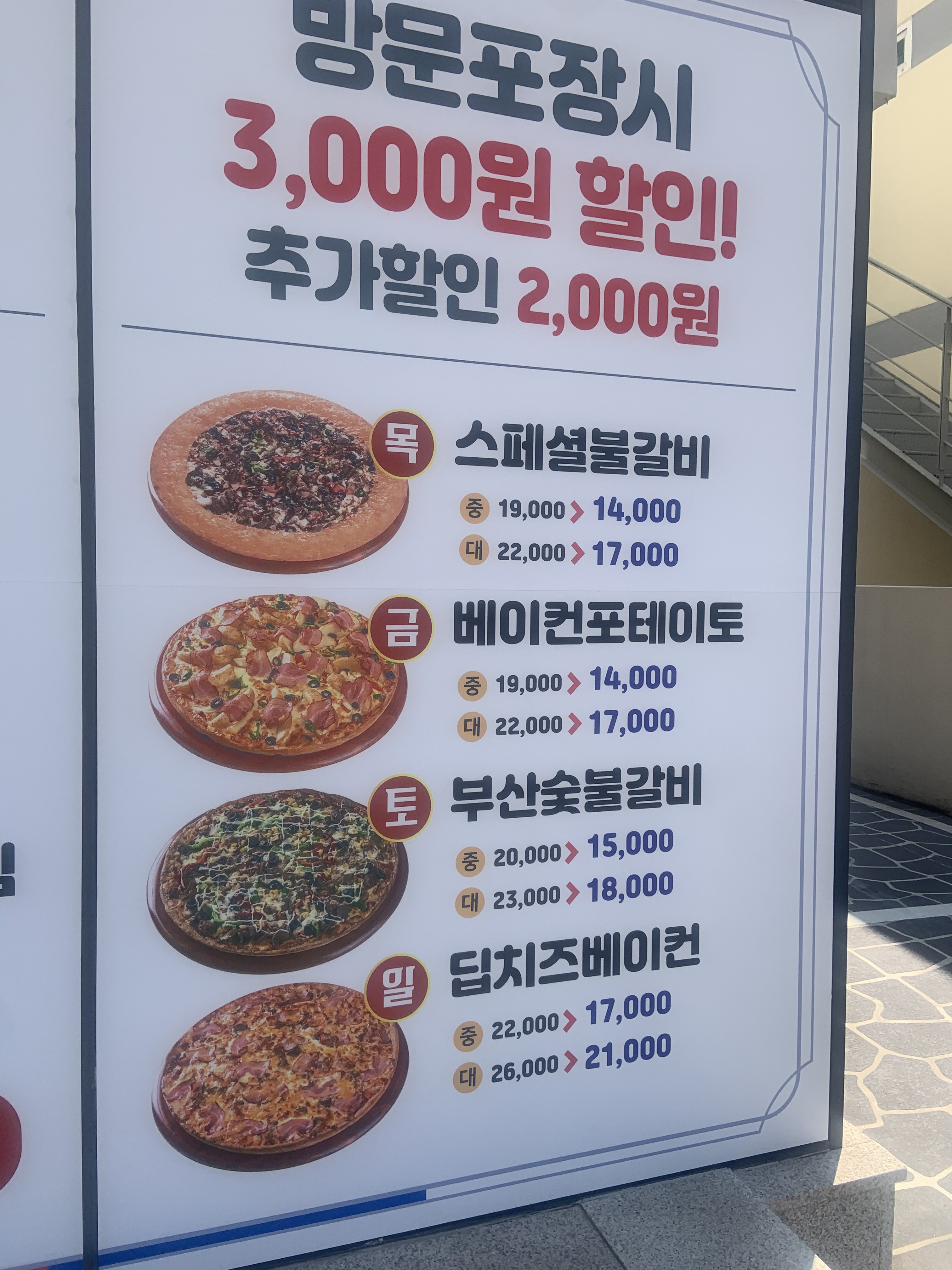 피자베이 제주점