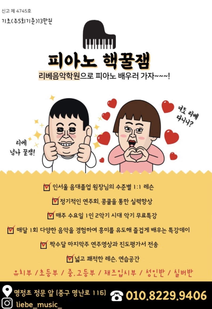 리베음악학원