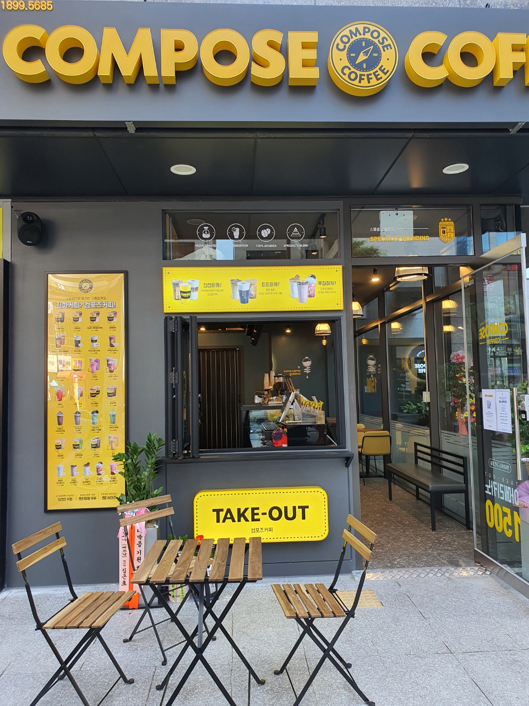 컴포즈커피 별내메트로망점