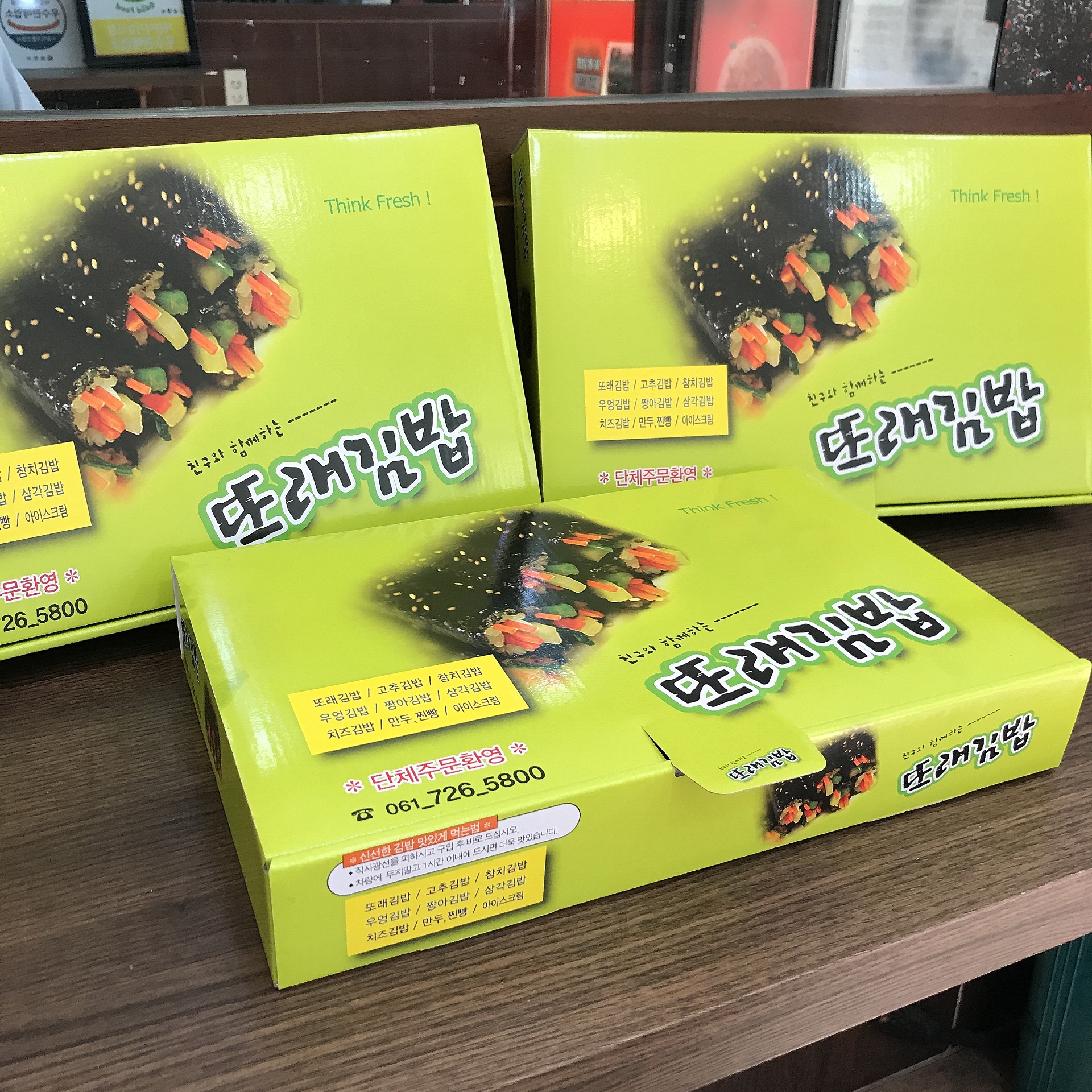 또래김밥 연향점