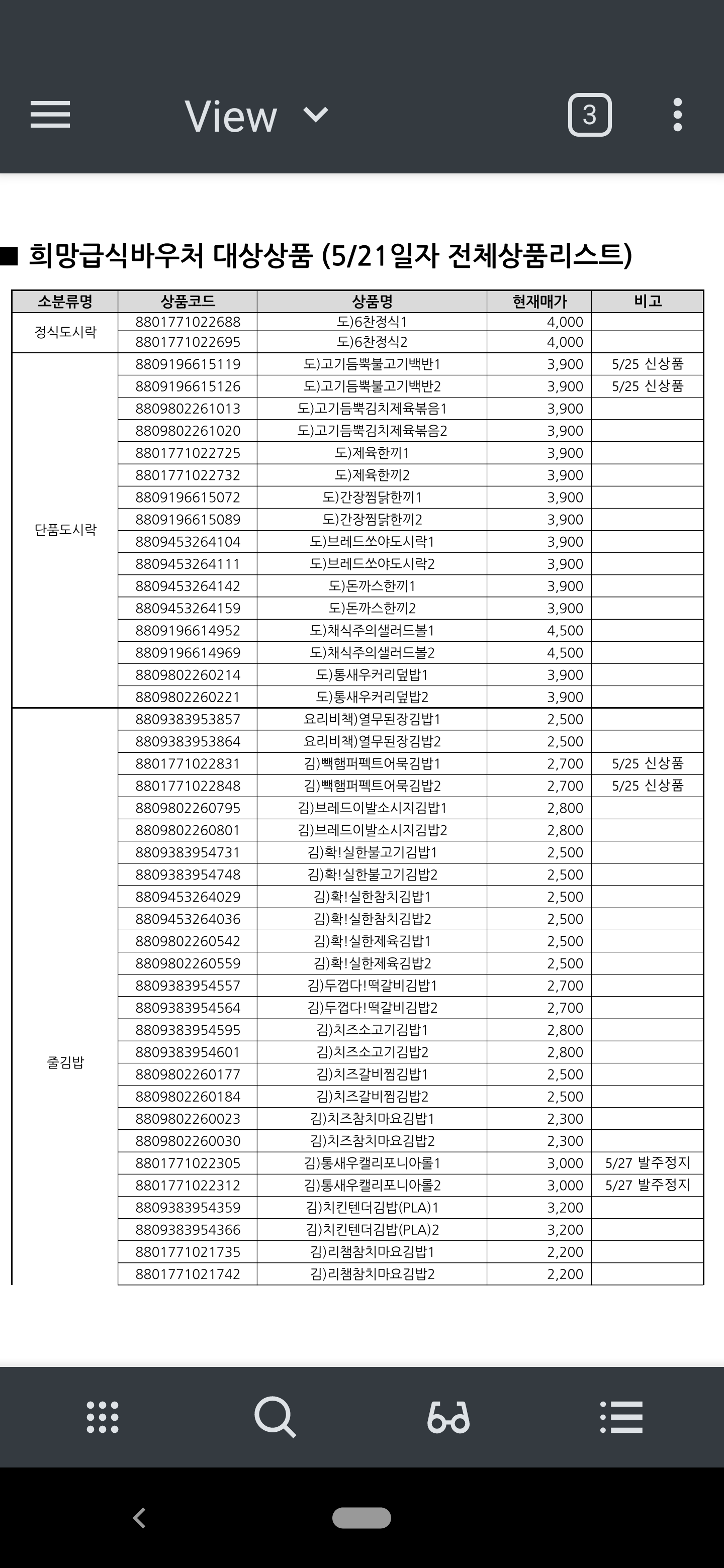 CU 성내포레스점