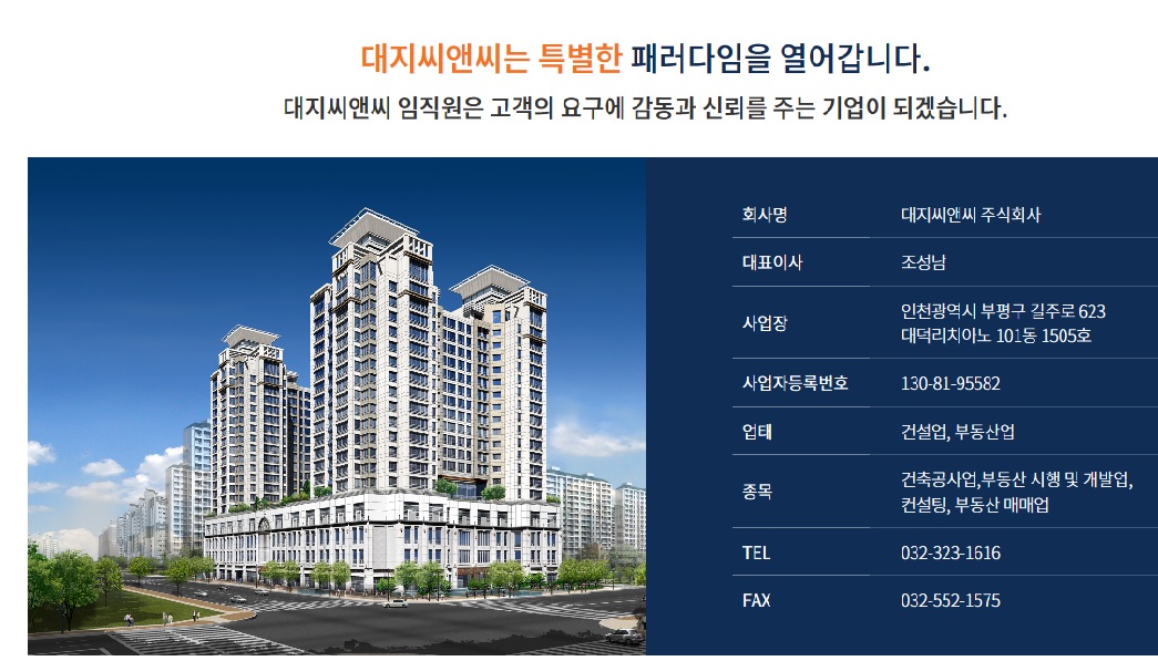 대지씨앤씨
