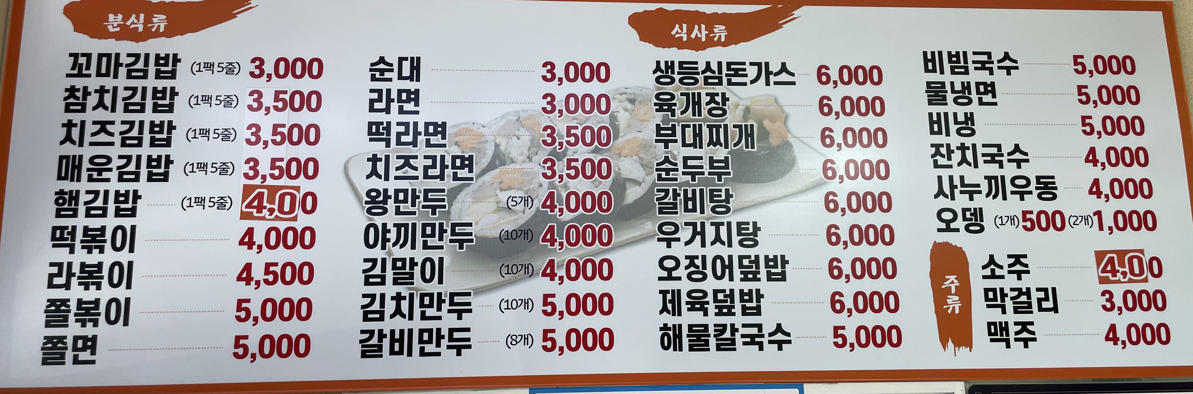 요선동꼬마김밥