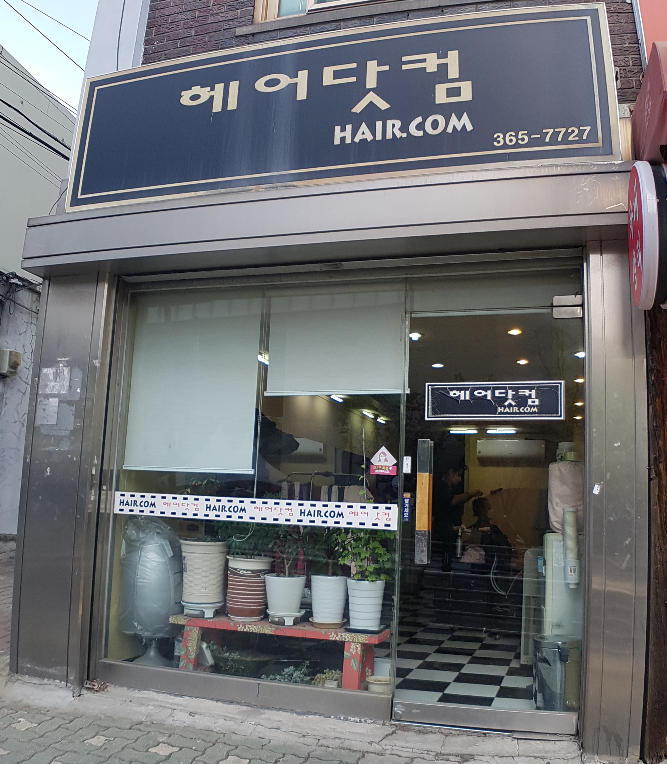 헤어닷컴
