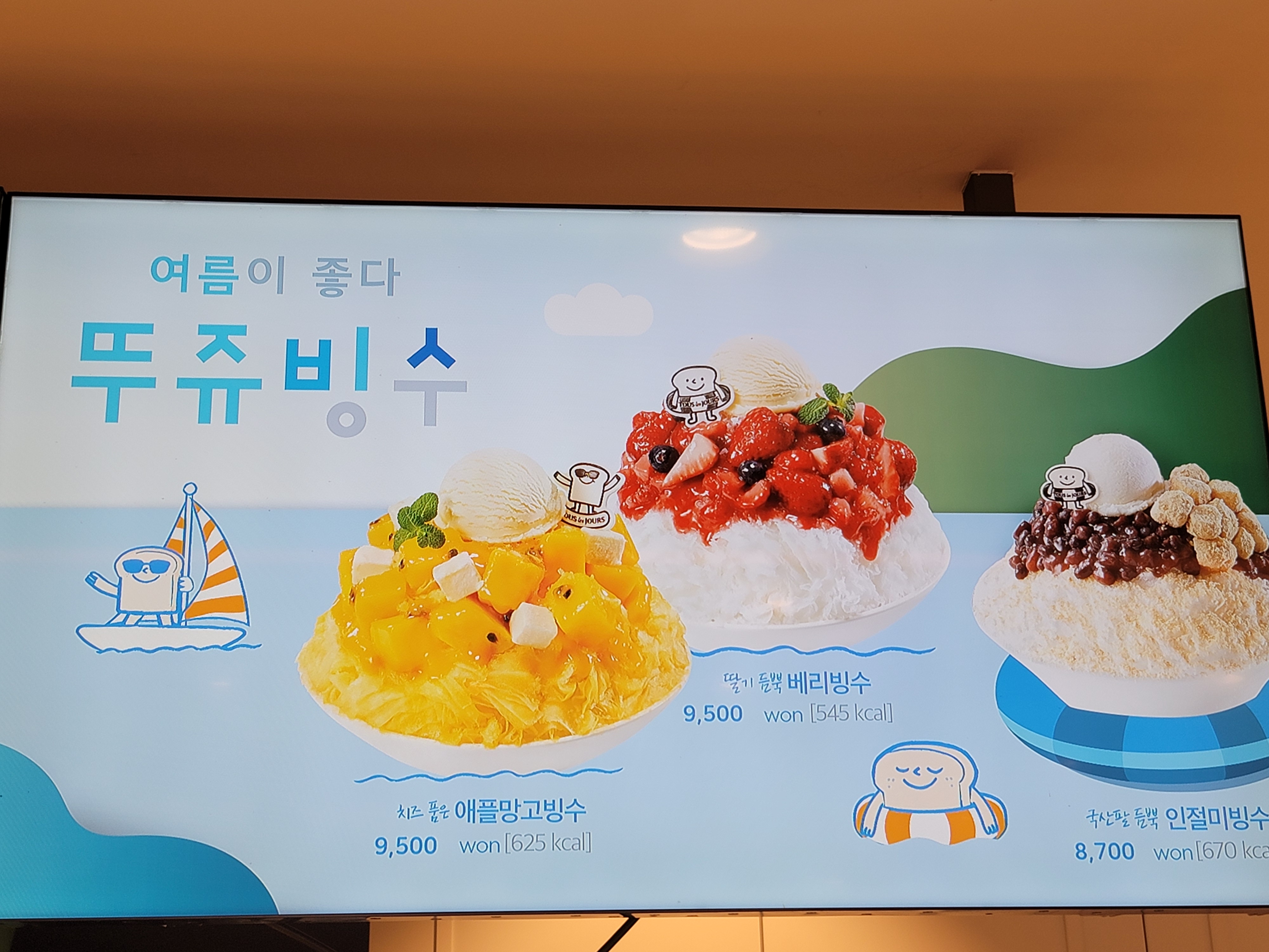 뚜레쥬르 여수쌍봉점