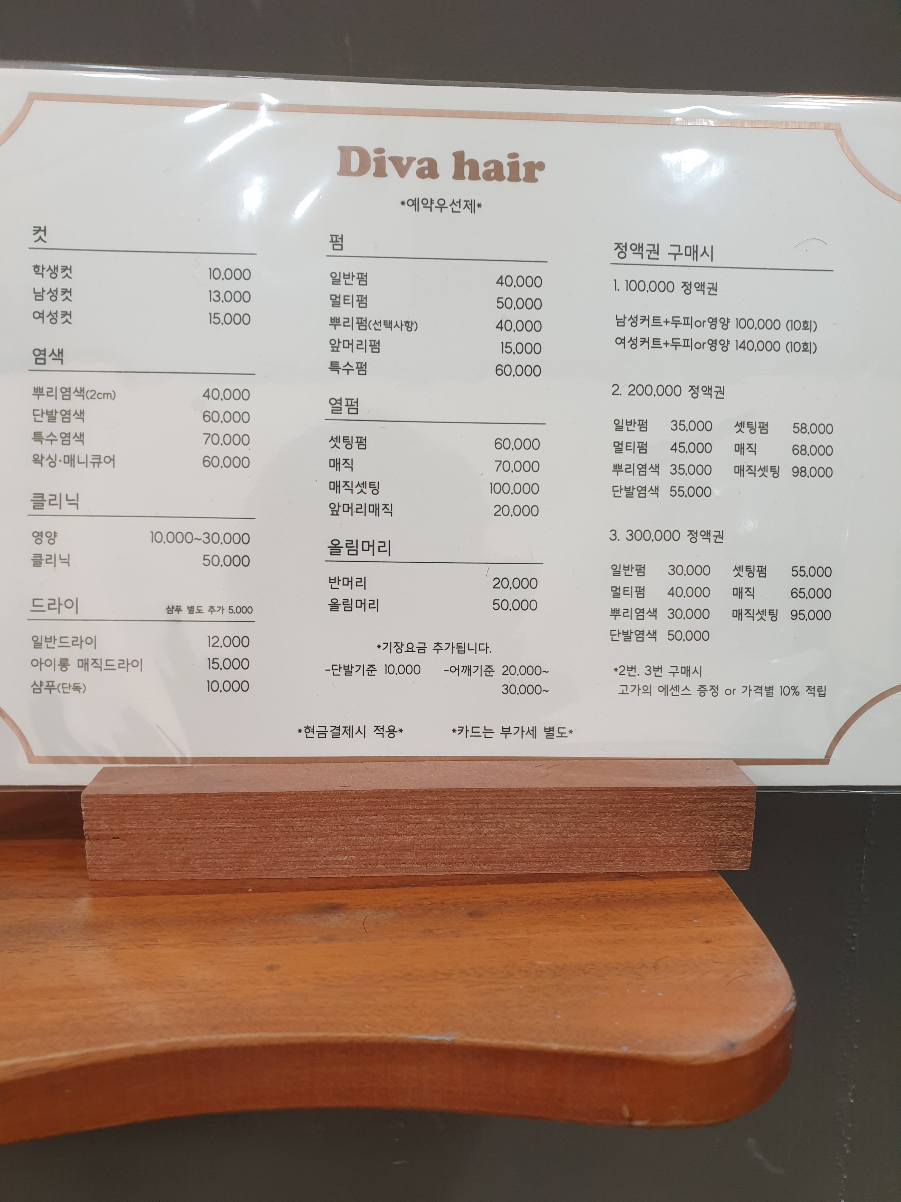 디바헤어
