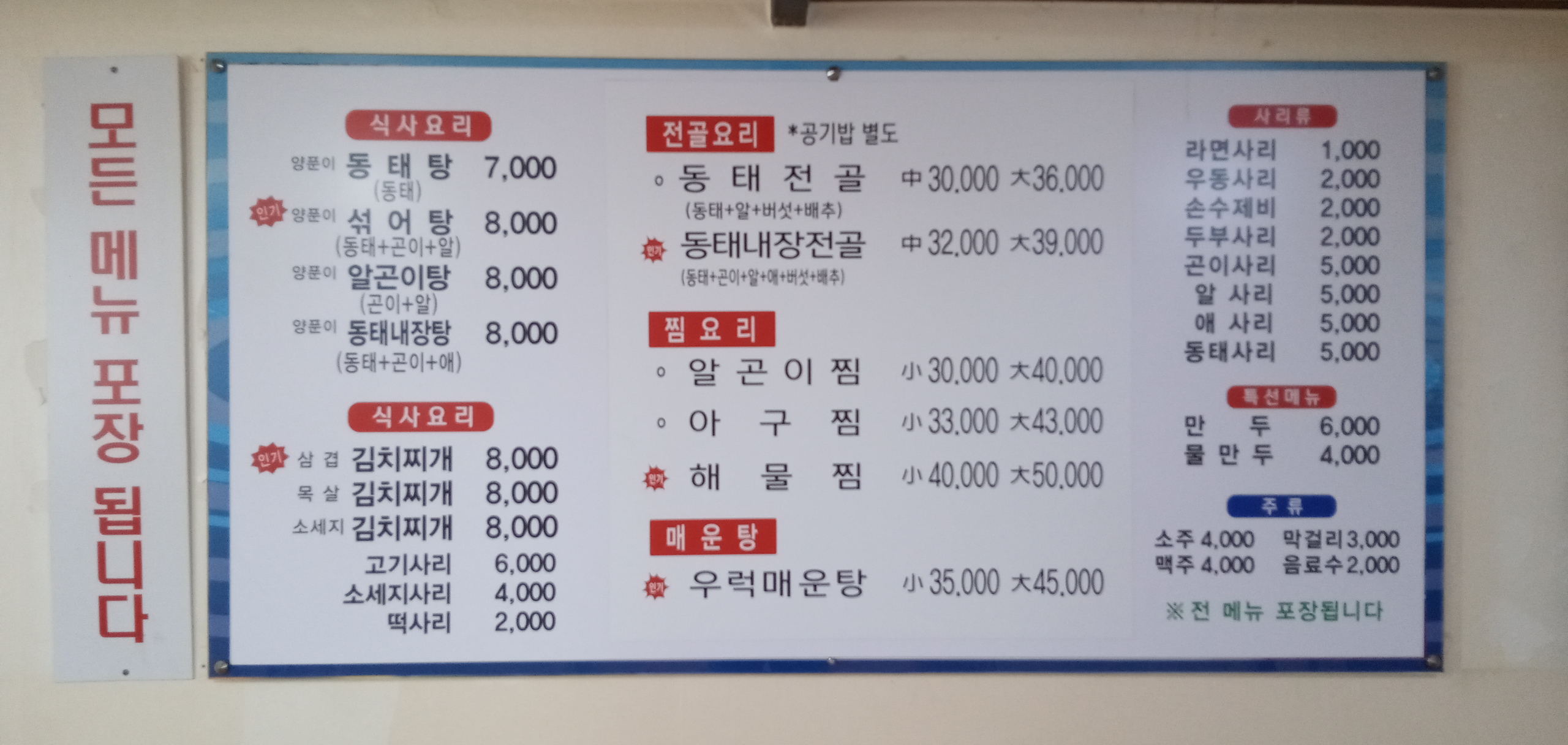김태연국민동태탕