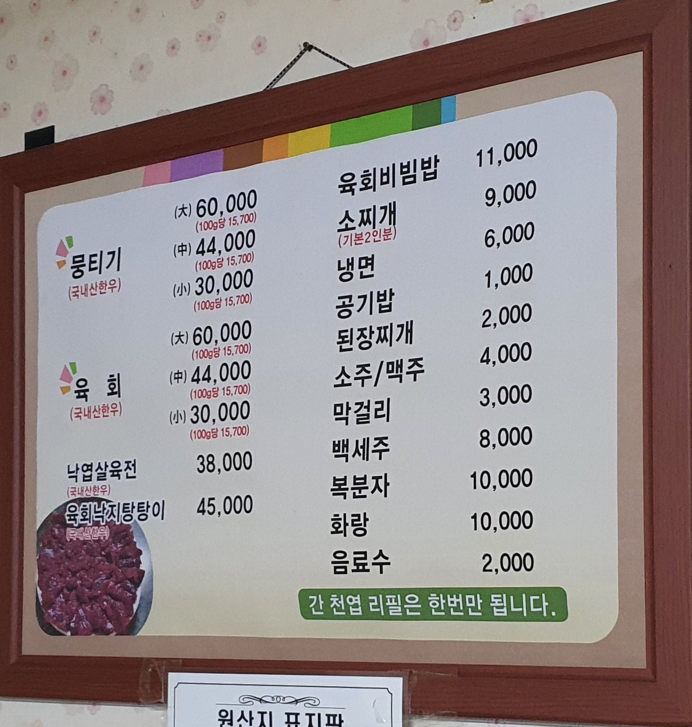 온달육회뭉티기