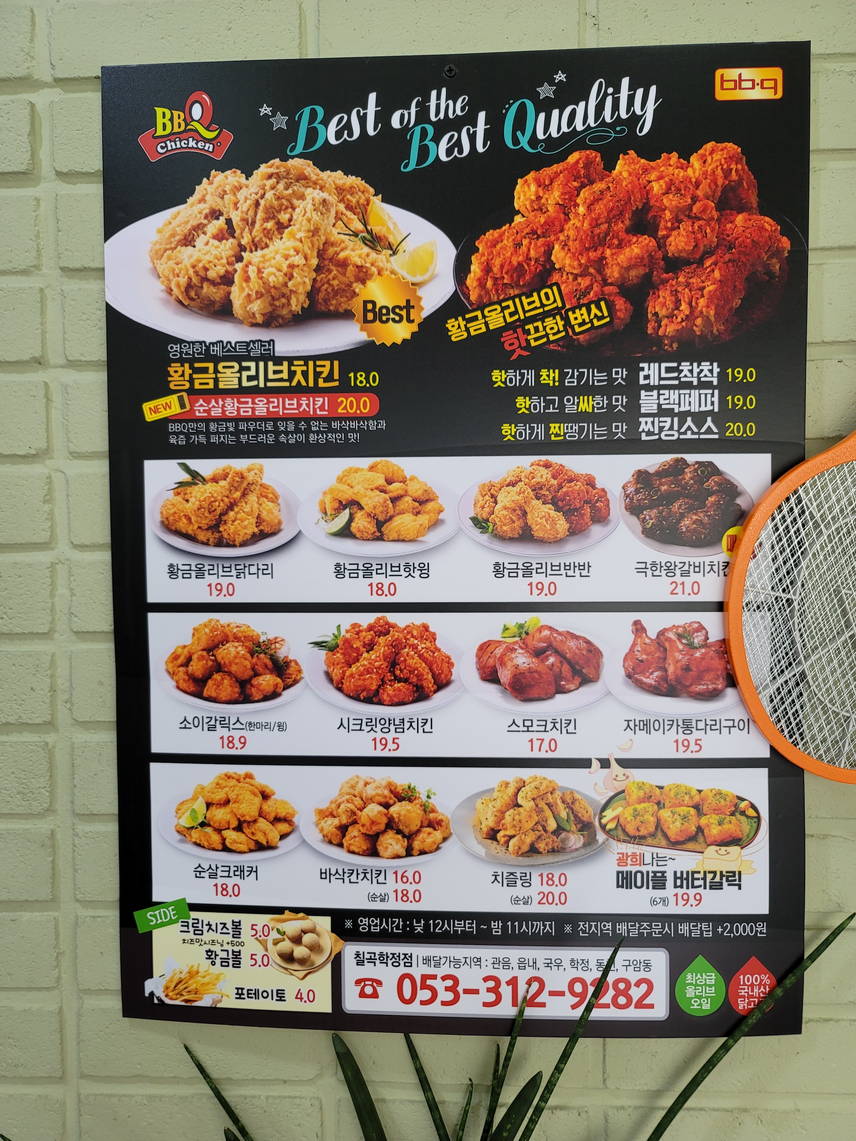 BBQ치킨 칠곡학정점