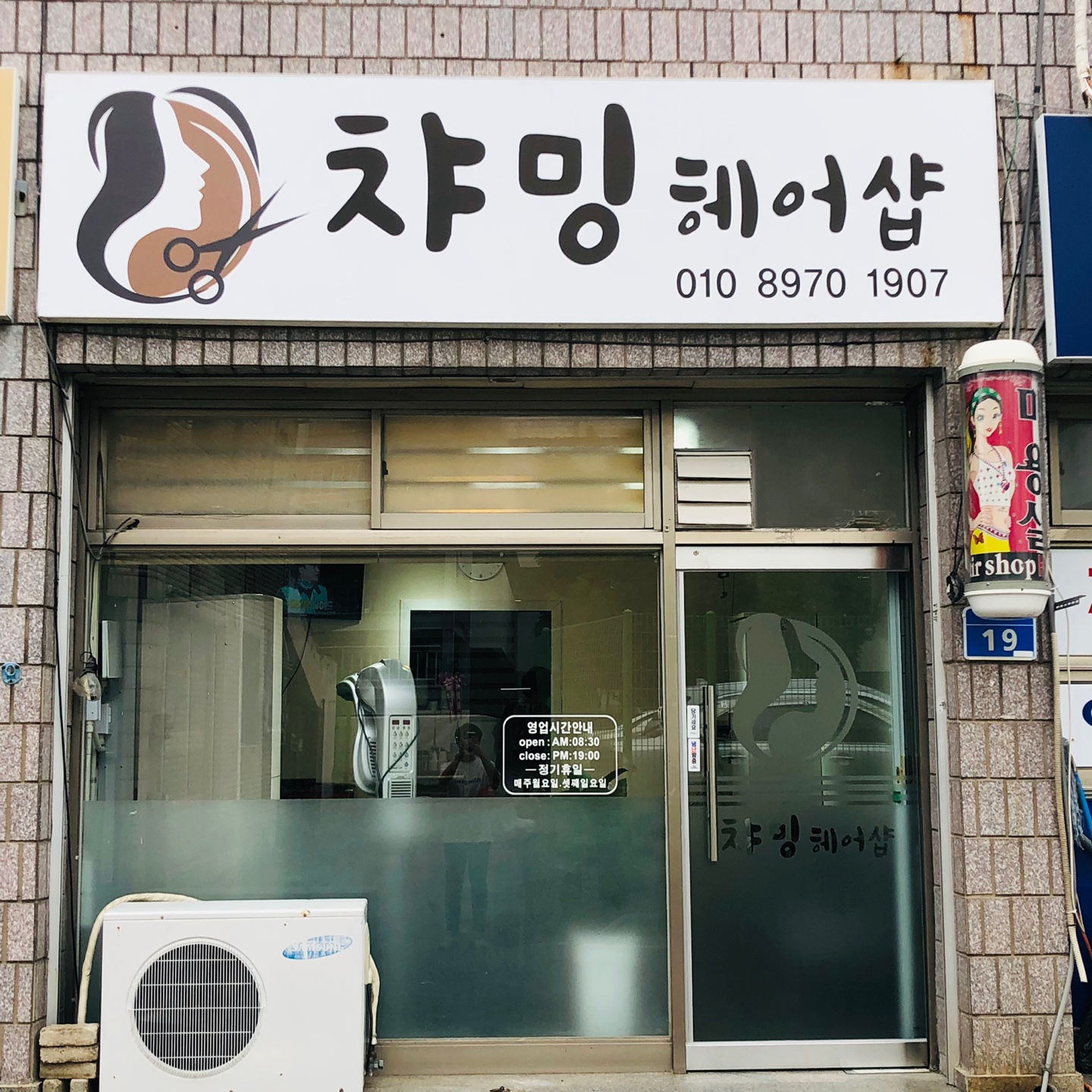 챠밍헤어샵