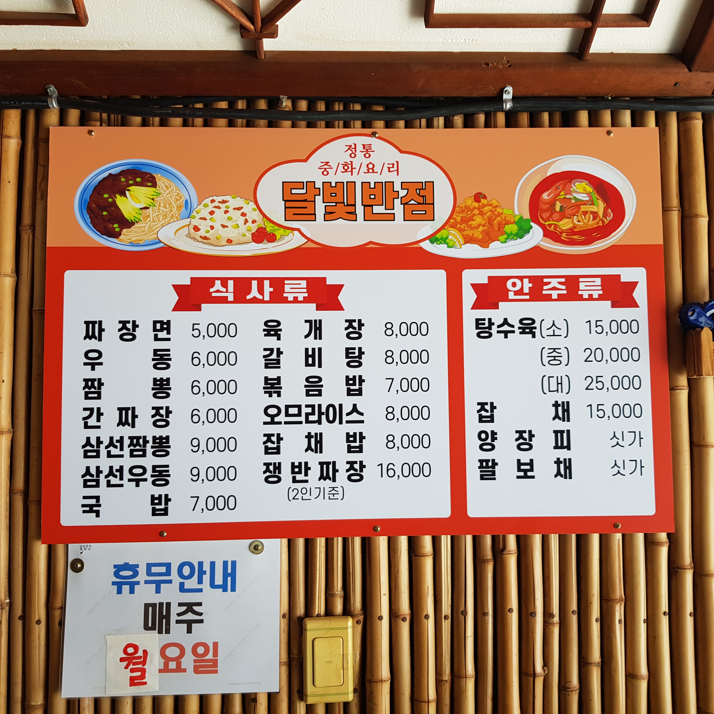 달빛반점