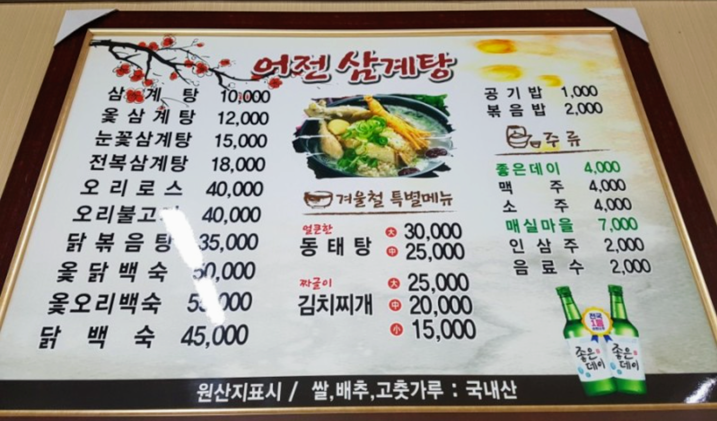어전삼계탕